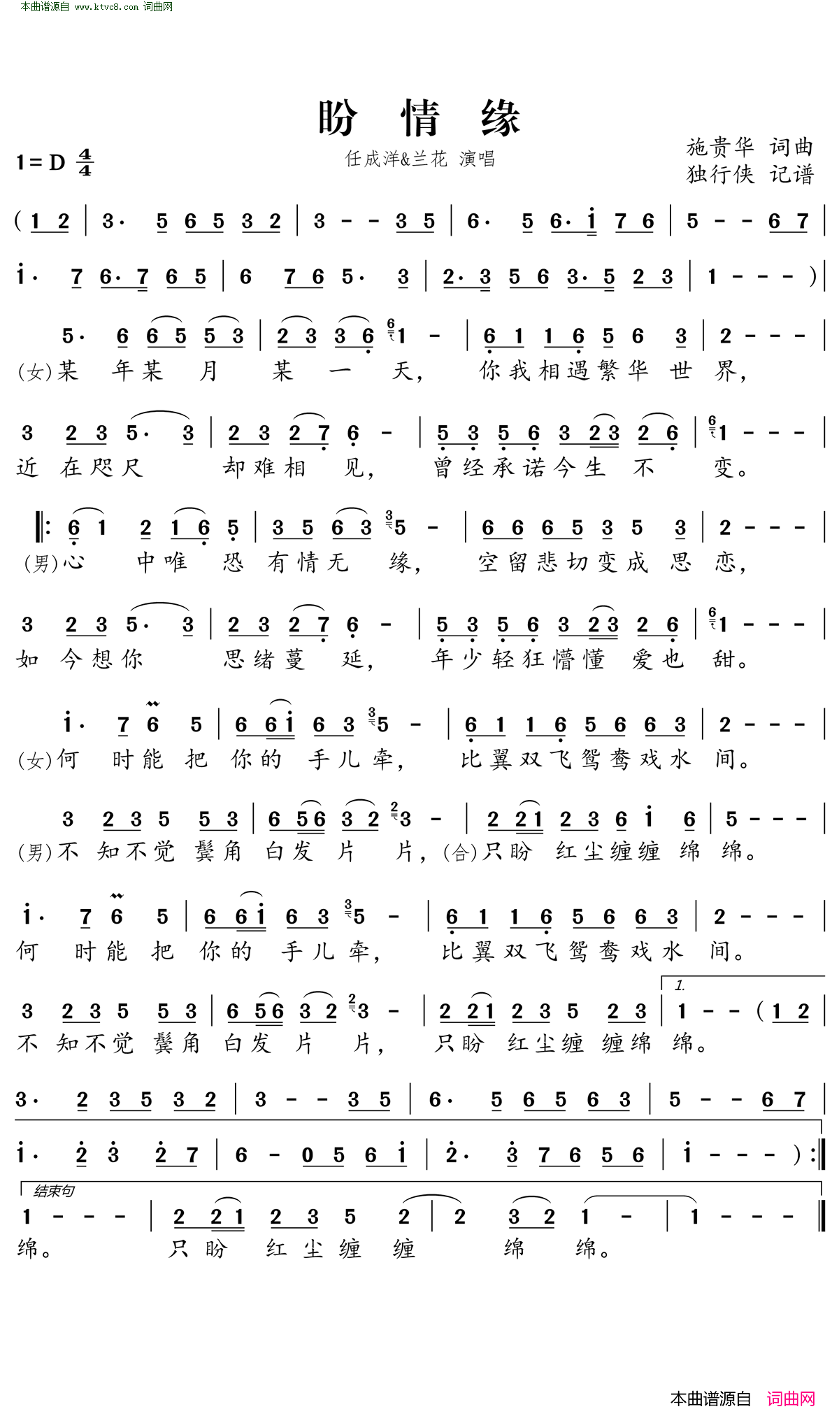 盼情缘简谱_任成洋演唱_施贵华/施贵华词曲