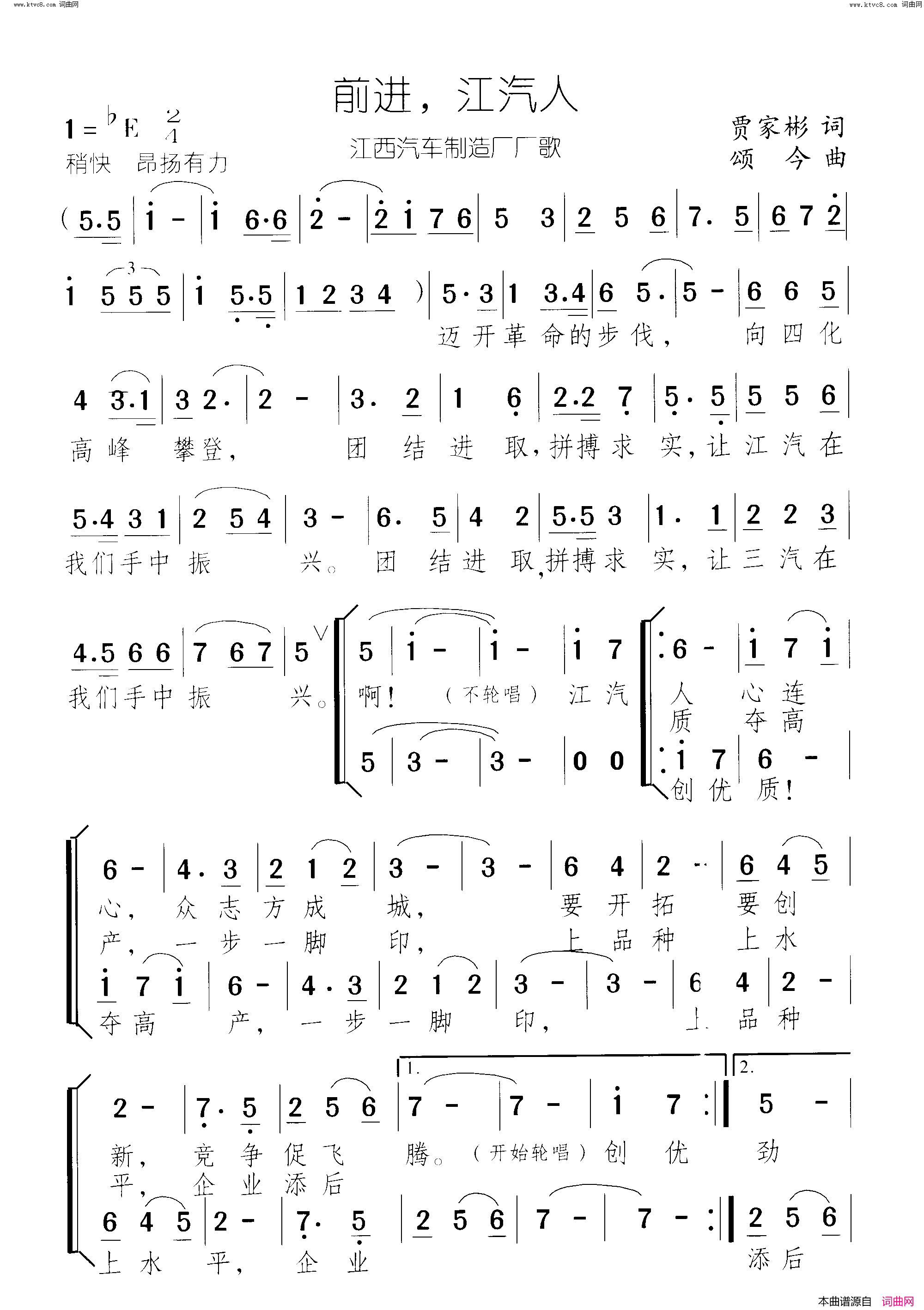 前进江汽人(江西汽车制造厂厂歌)简谱_颂今曲谱