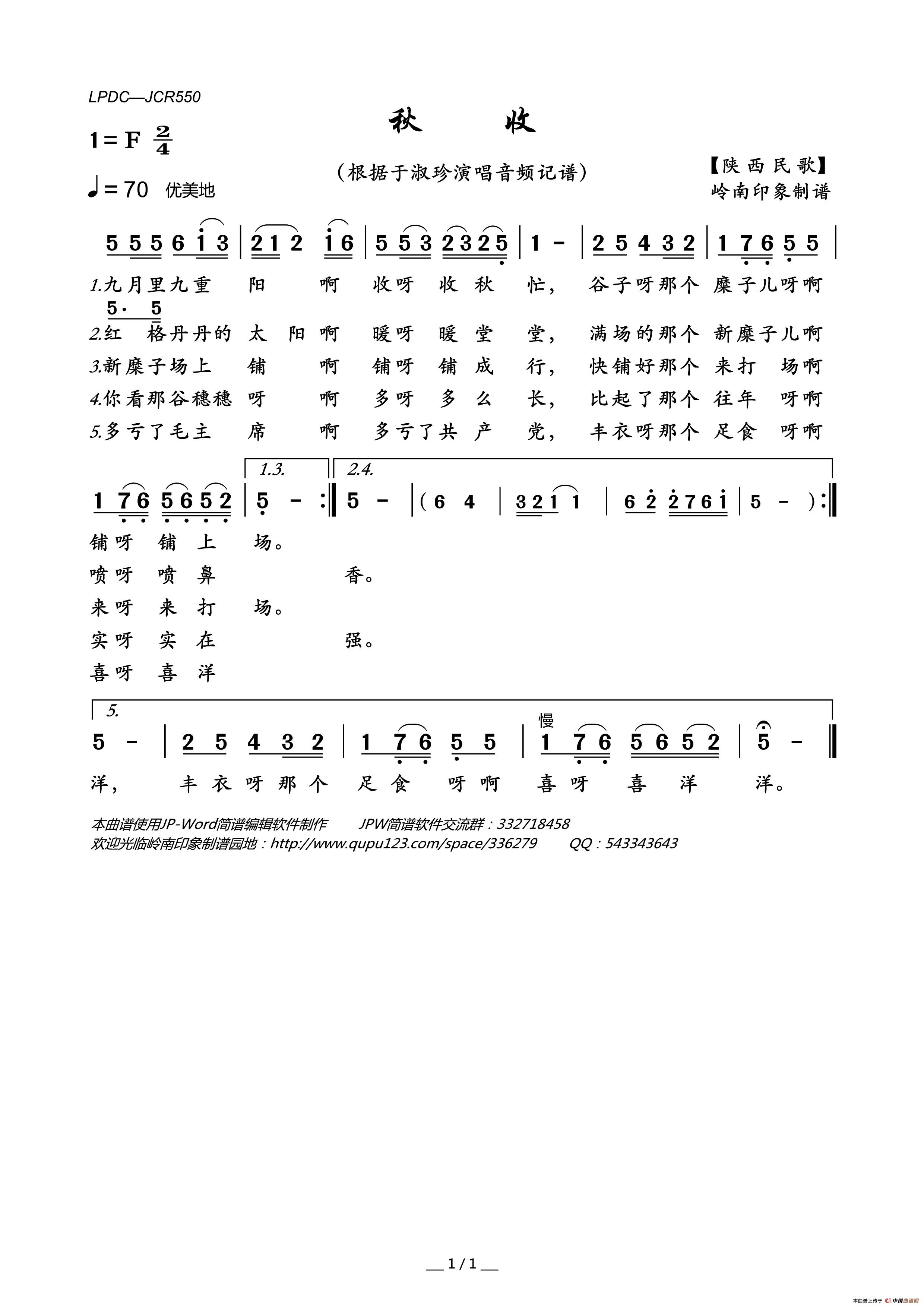 秋收(陕西民歌)简谱_于淑珍演唱_岭南印象制作曲谱