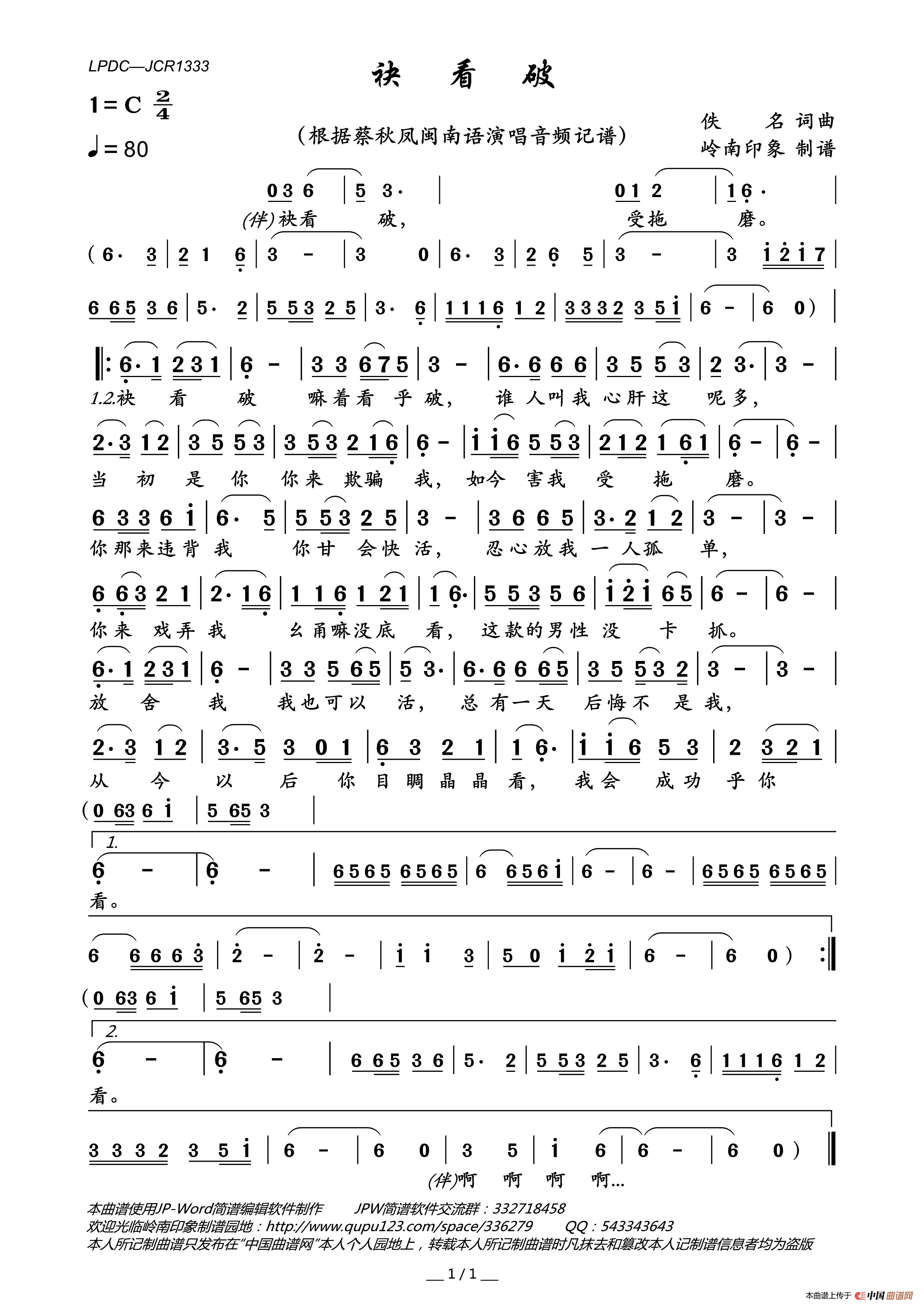 袂看破简谱_蔡秋凤演唱_岭南印象制作曲谱