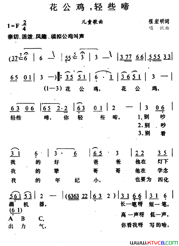 花公鸡，轻些啼简谱
