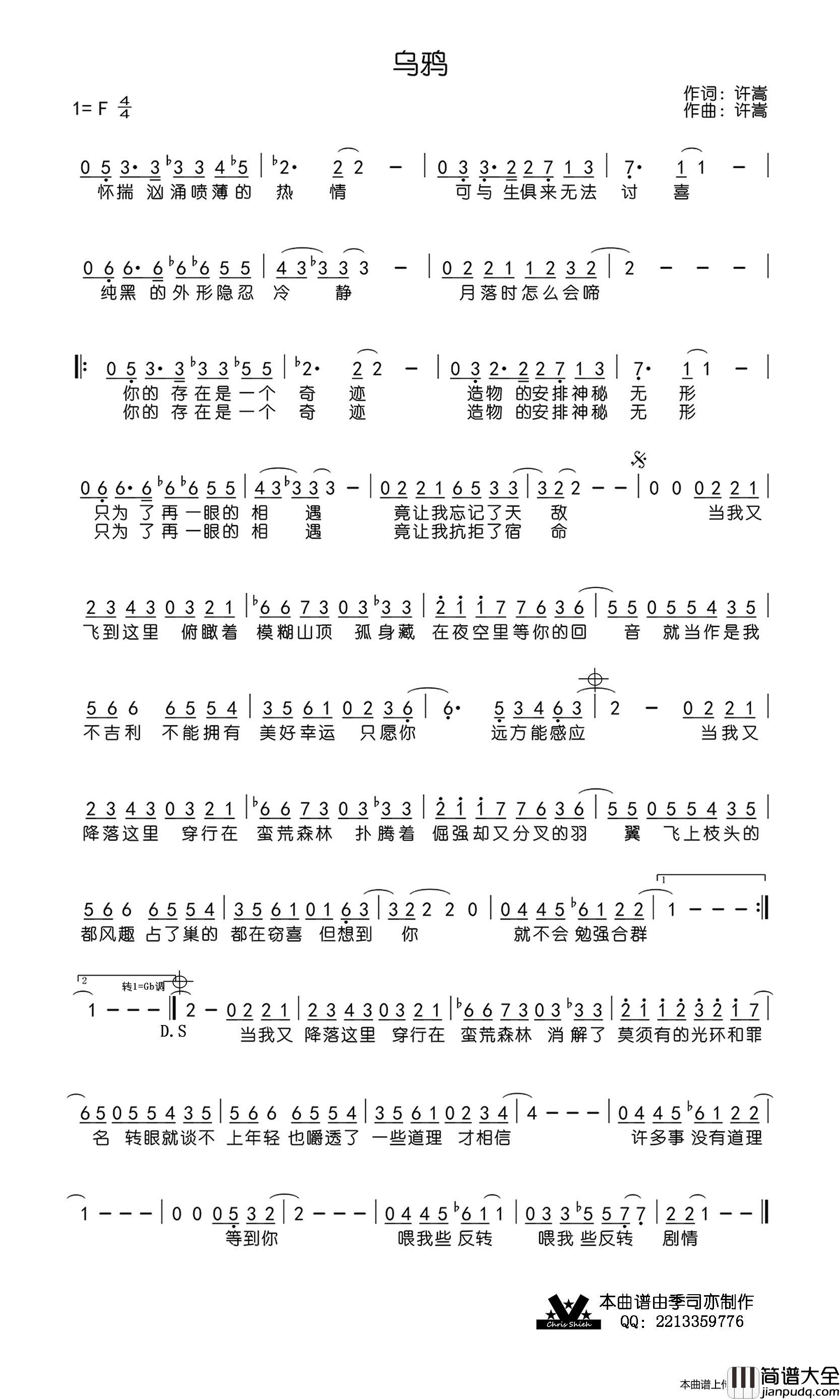 乌鸦简谱_许嵩演唱_季司亦制作曲谱
