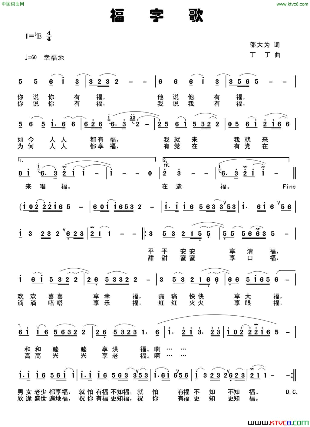 福字歌邬大为词丁其安曲福字歌邬大为词_丁其安曲简谱