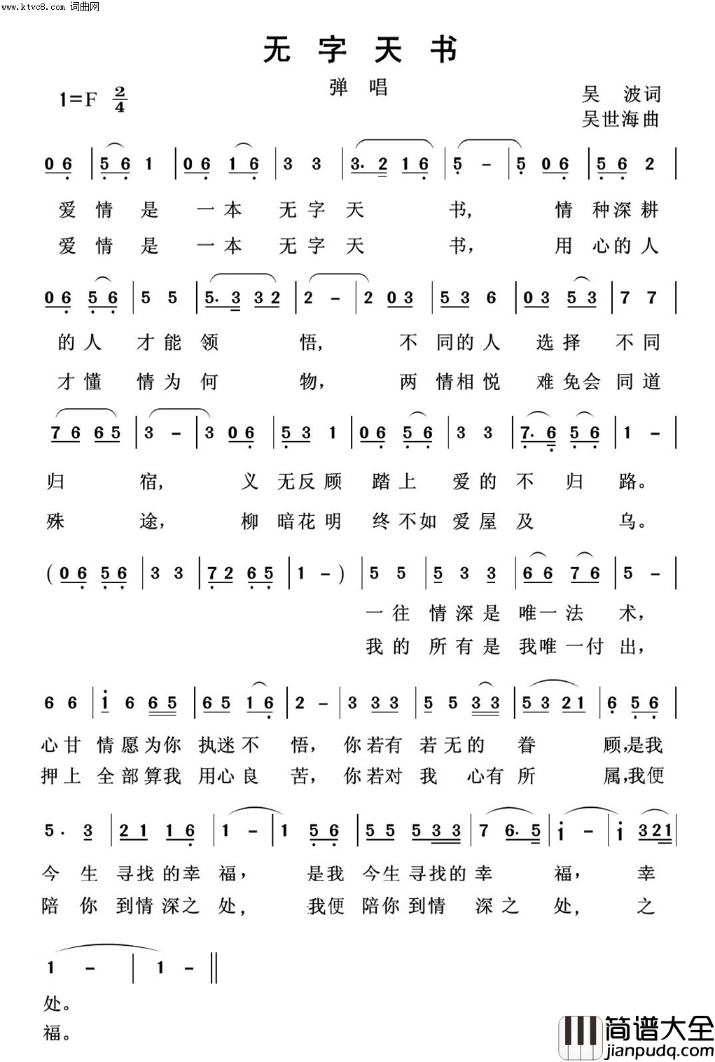 无字天书简谱