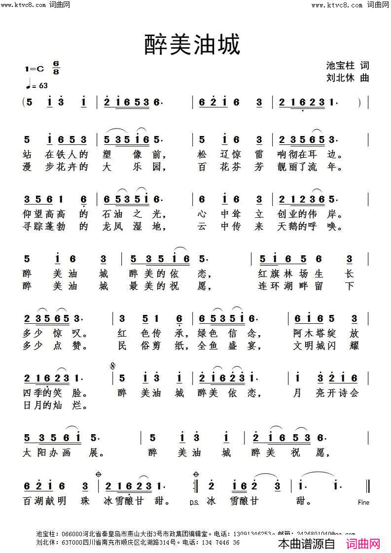醉美油城简谱_刘北休曲谱