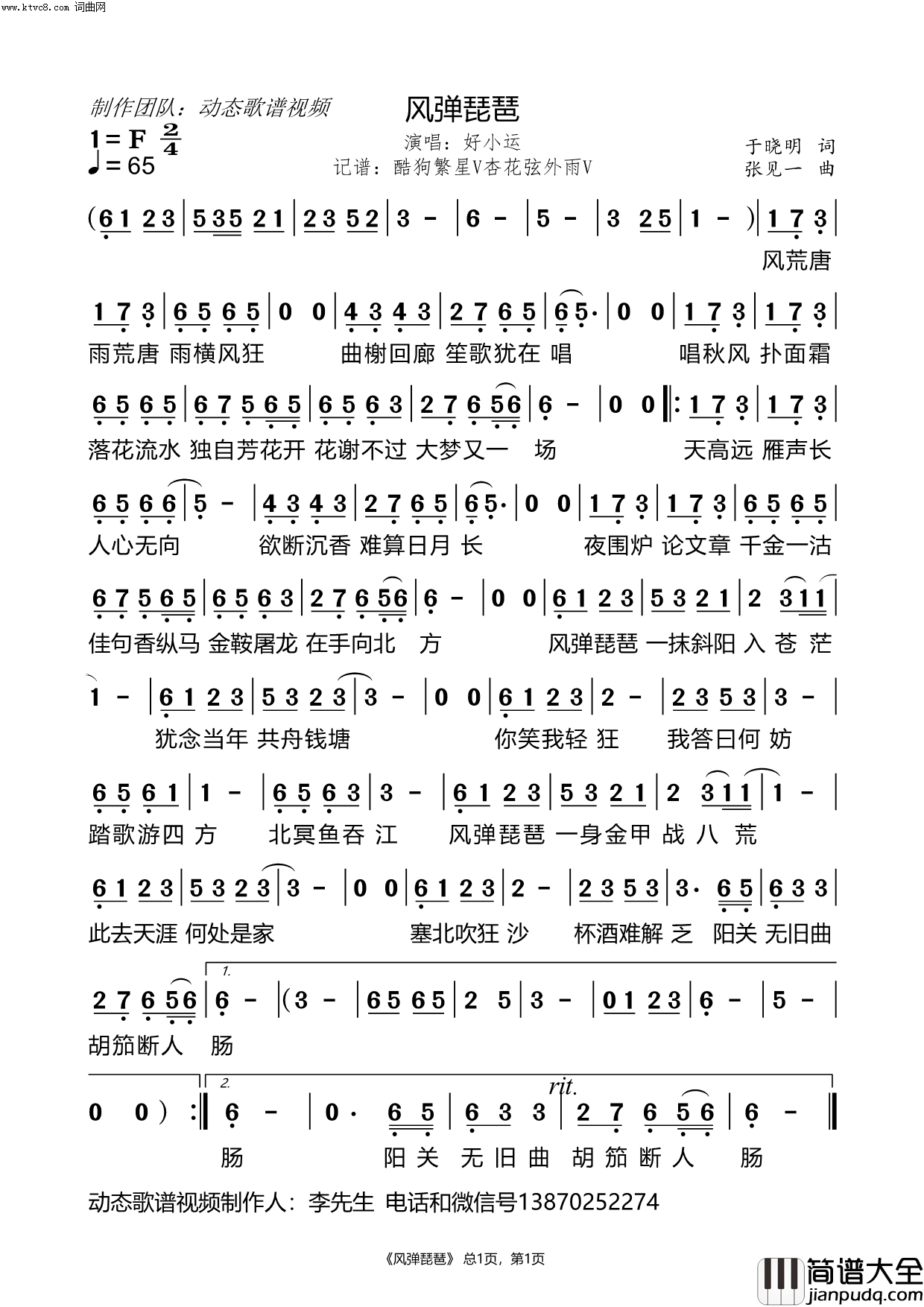 风弹琵琶简谱_好小运演唱_动态歌谱视频曲谱