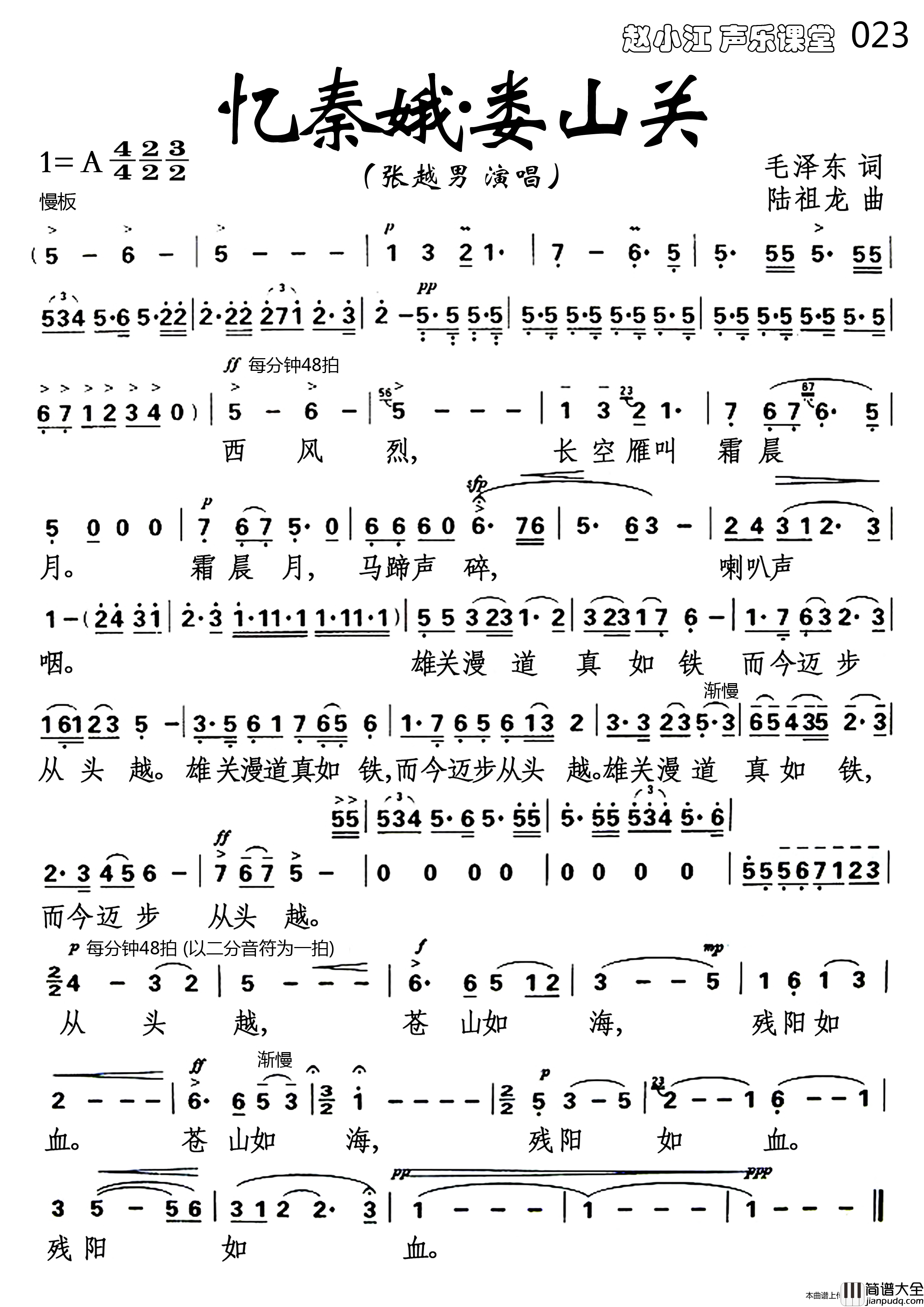 忆秦娥·娄山关简谱_张越男演唱_落红制作曲谱