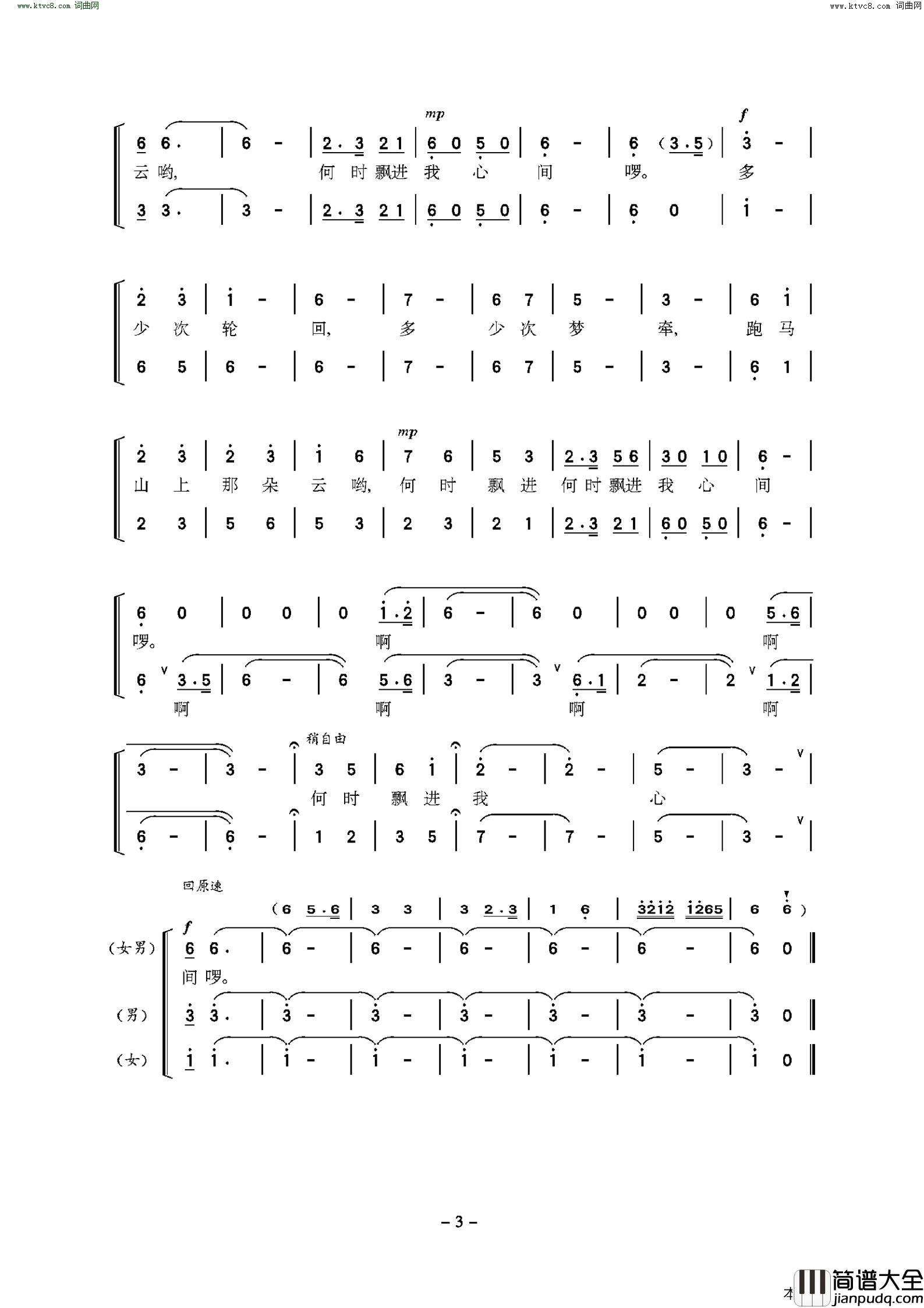 跑马山上那朵云简谱_马尔康姑娘组合演唱_陈川/喻麟词曲