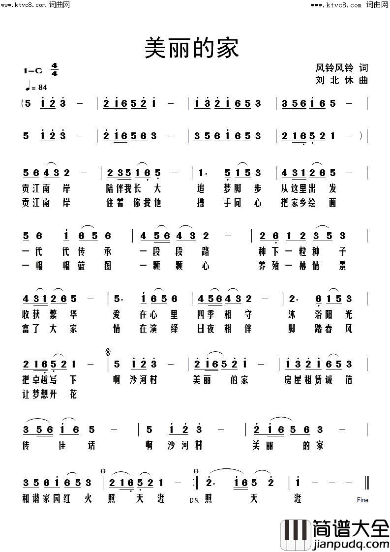 美丽的家简谱