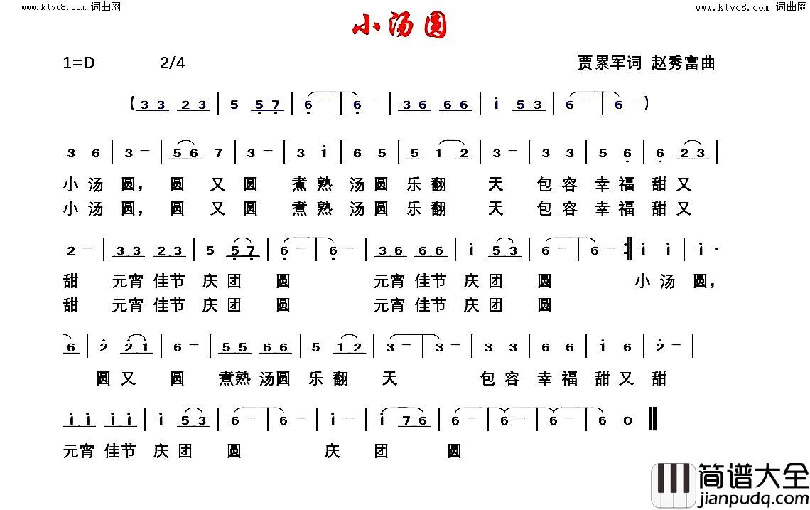 小汤圆简谱_贾累军曲谱