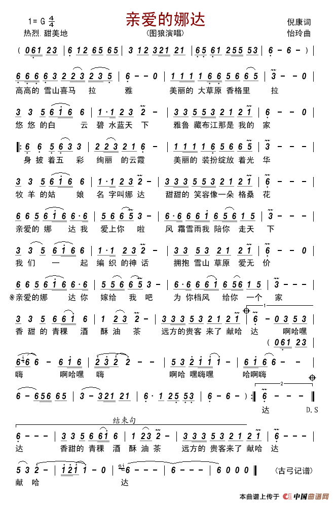 亲爱的娜达简谱_图狼演唱_古弓制作曲谱