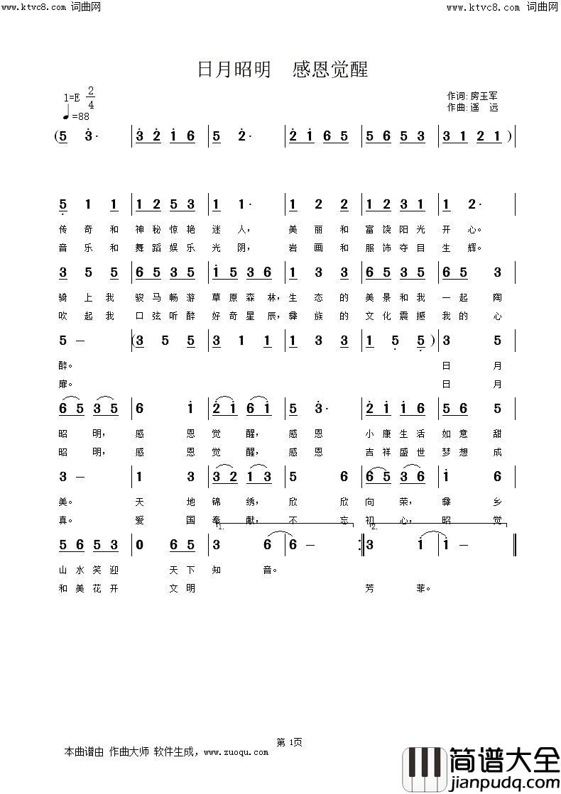 日月昭明_感恩觉醒简谱_遥远演唱_房玉军/遥远、姚远富词曲