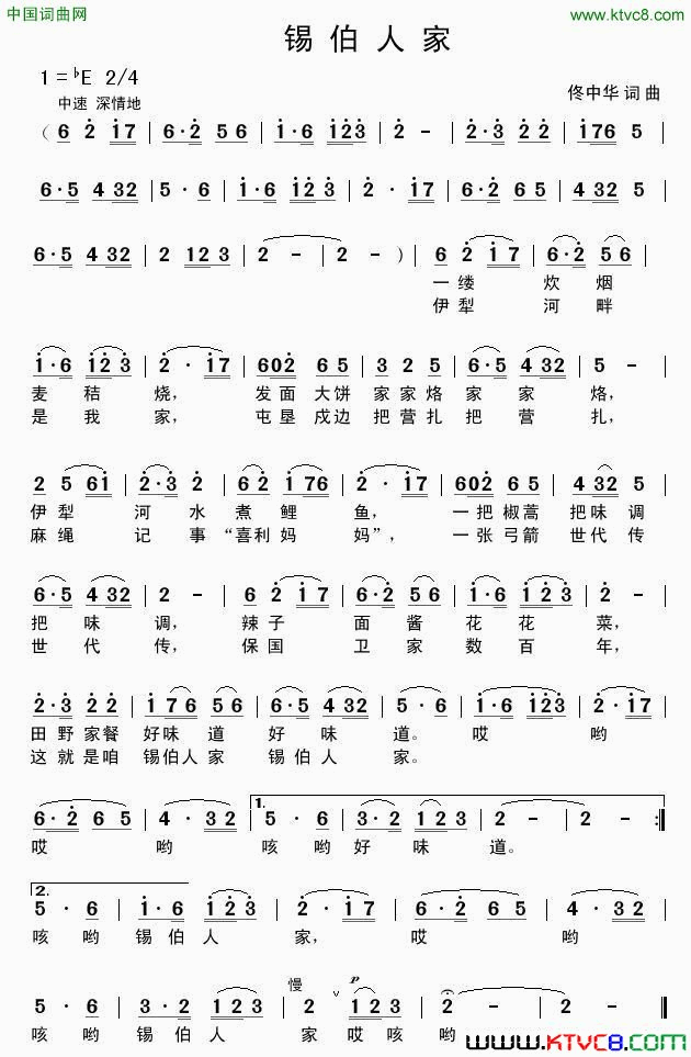 锡伯人家简谱