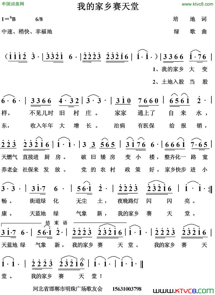 我的家乡赛天堂简谱