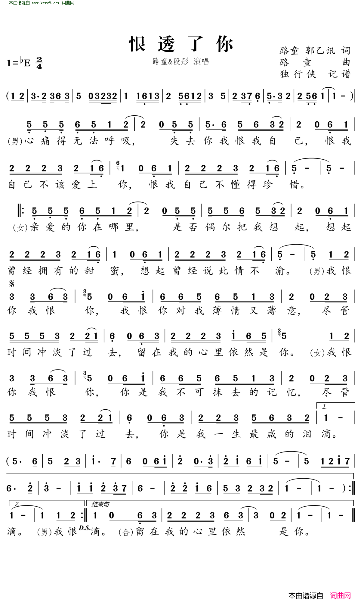 恨透了你简谱_路童演唱_路童、郭乙讯/路童词曲