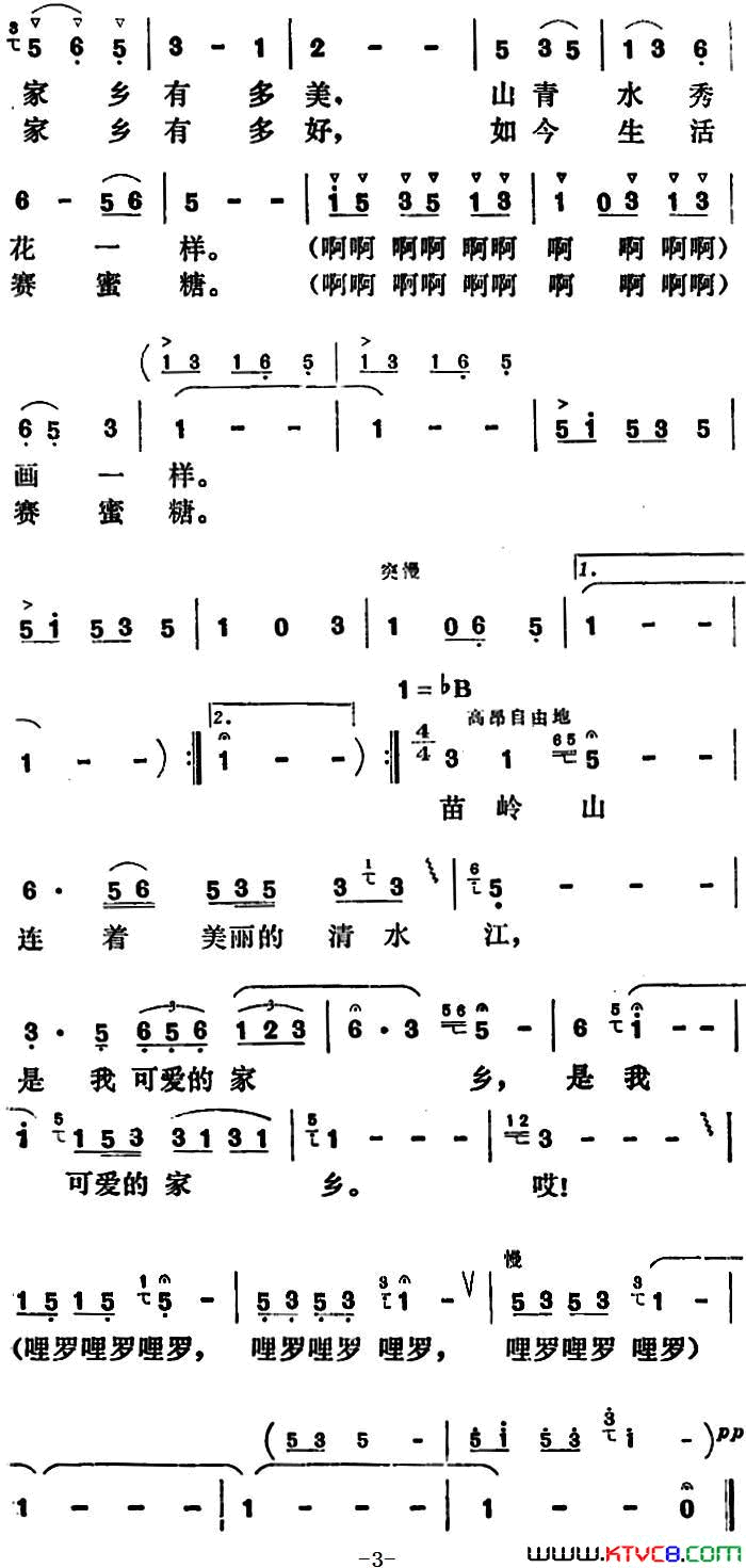 苗岭，我可爱的家乡简谱
