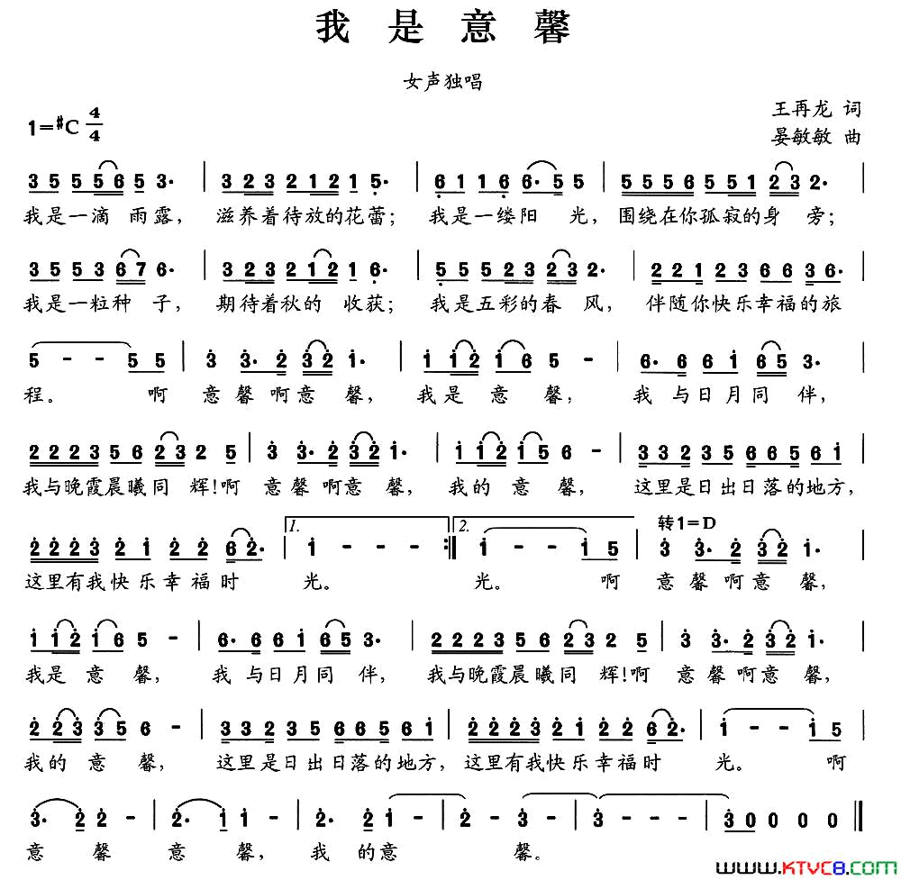 我是意馨简谱