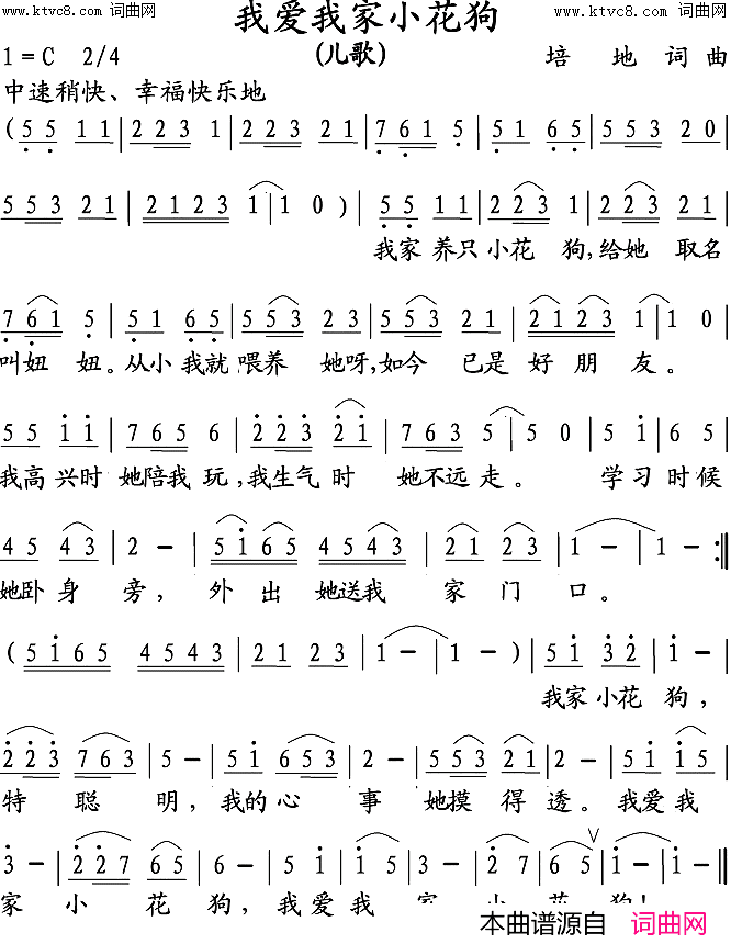 我爱我家小花狗简谱_培地曲谱