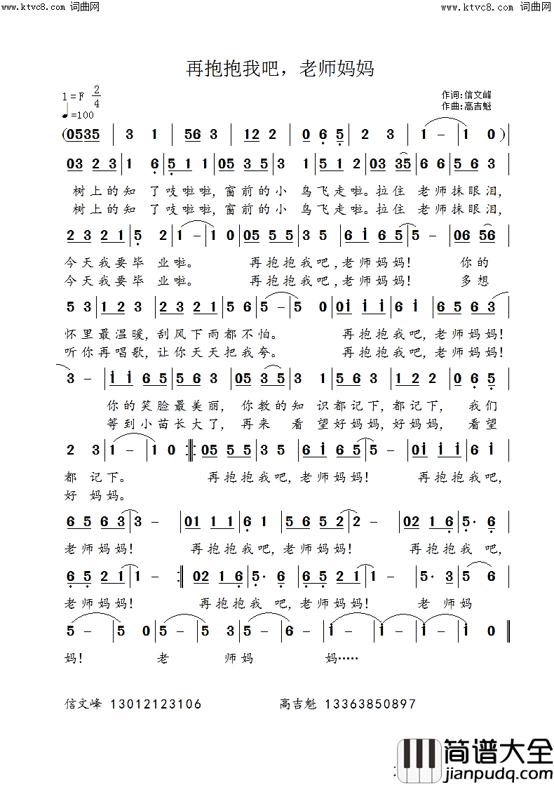 再抱抱我吧，老师妈妈简谱_高吉魁曲谱
