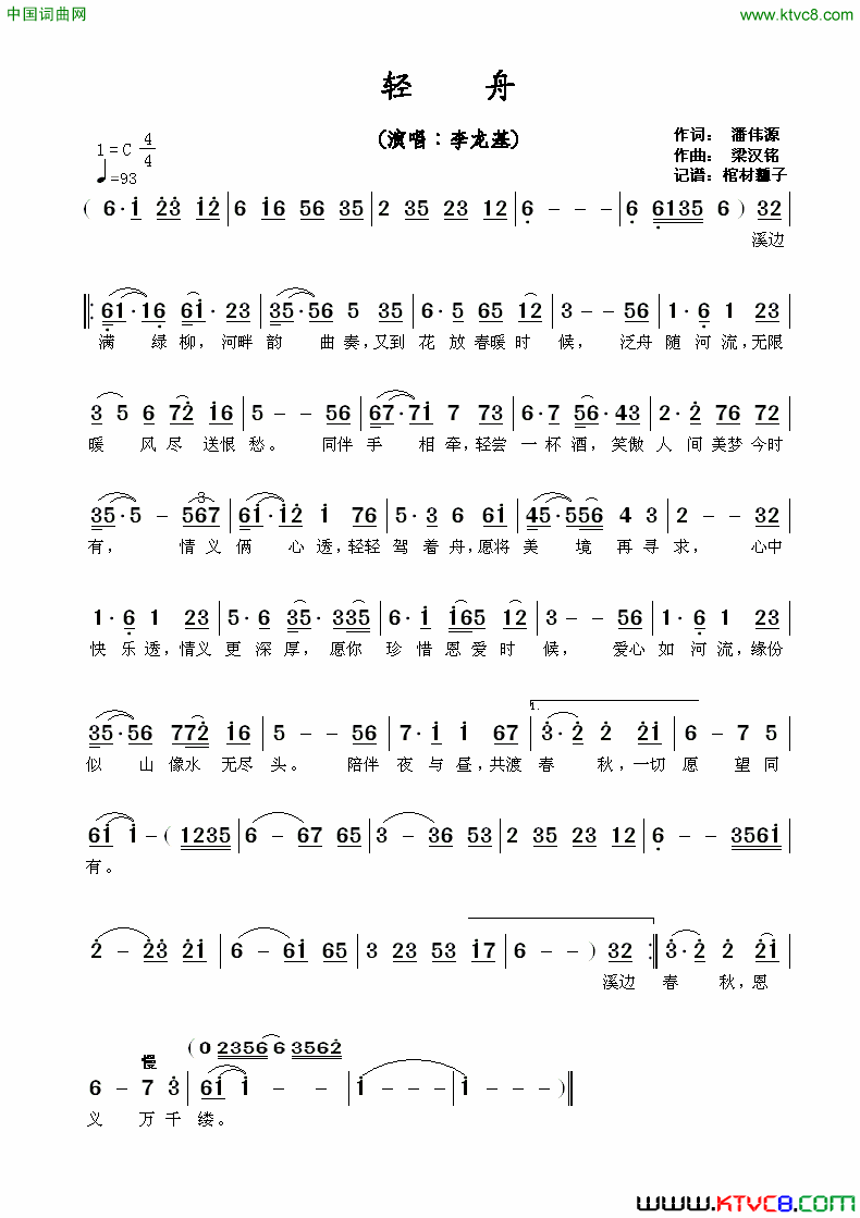 轻舟简谱