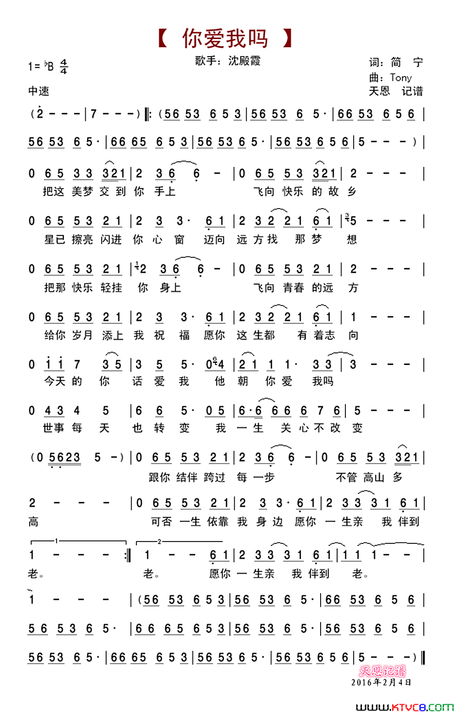 你爱我吗沈殿霞演唱版简谱_沈殿霞演唱_简宁/Tony词曲
