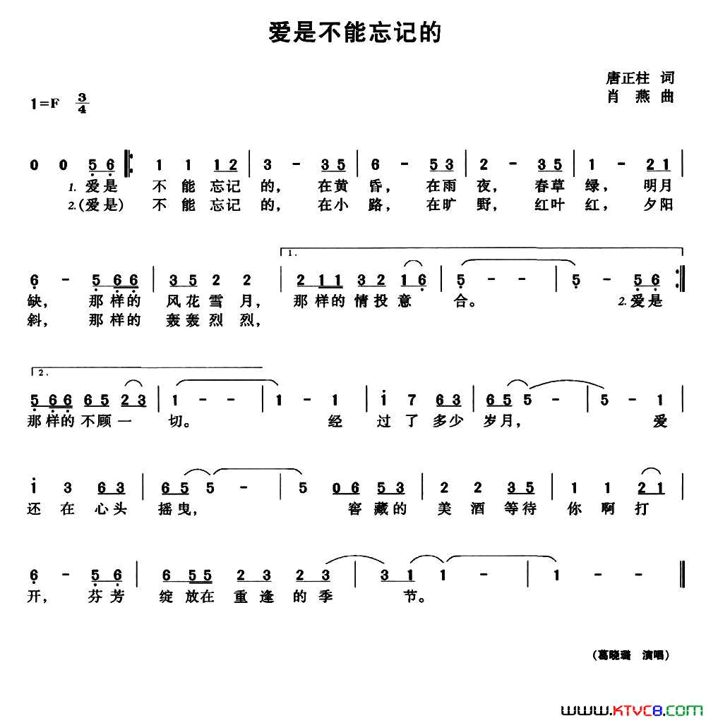 爱是不能忘记的唐正柱词肖燕曲爱是不能忘记的唐正柱词_肖燕曲简谱