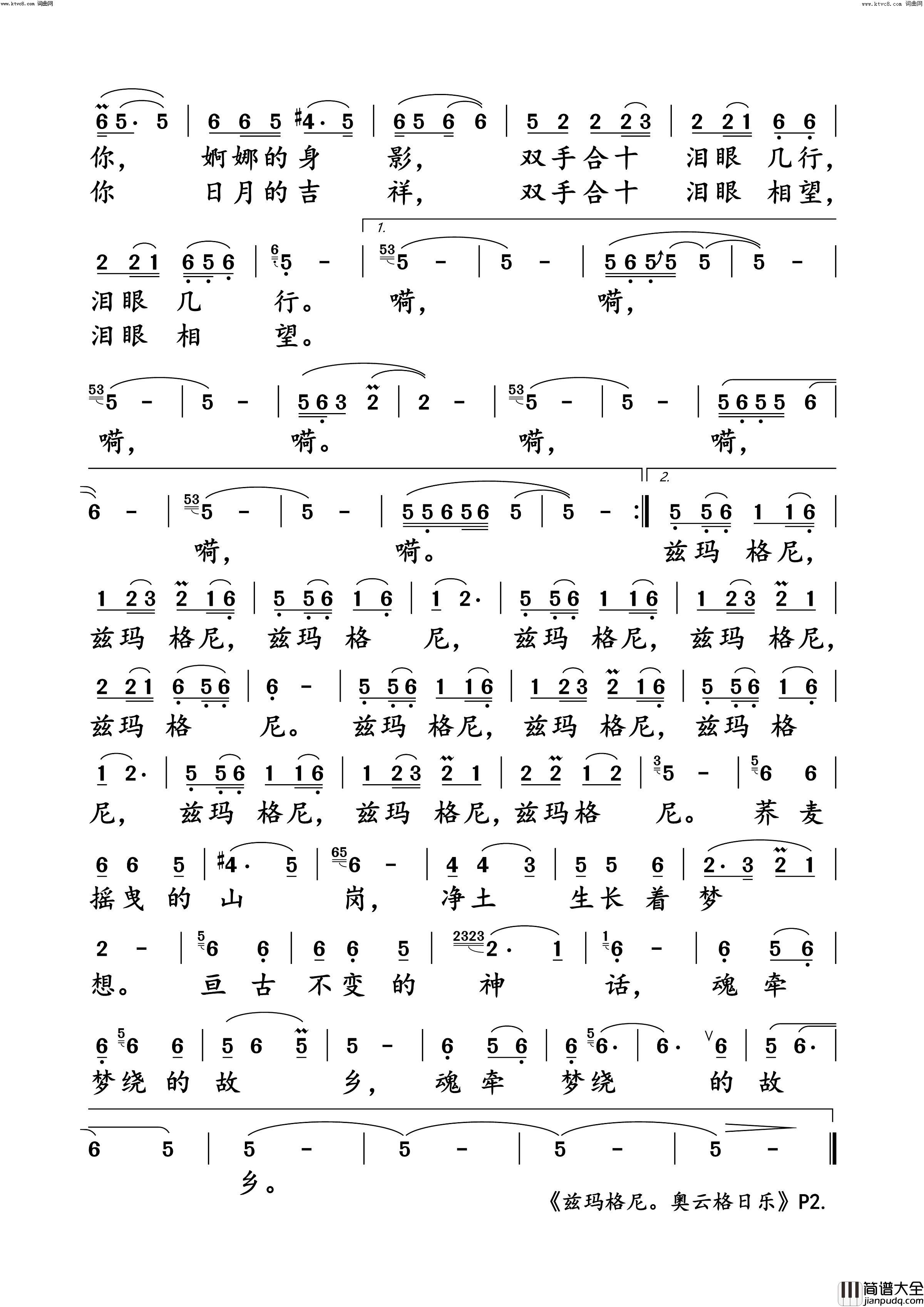 兹玛格尼(奥云格日乐演唱版)简谱_奥云格日乐演唱_小雨曲谱