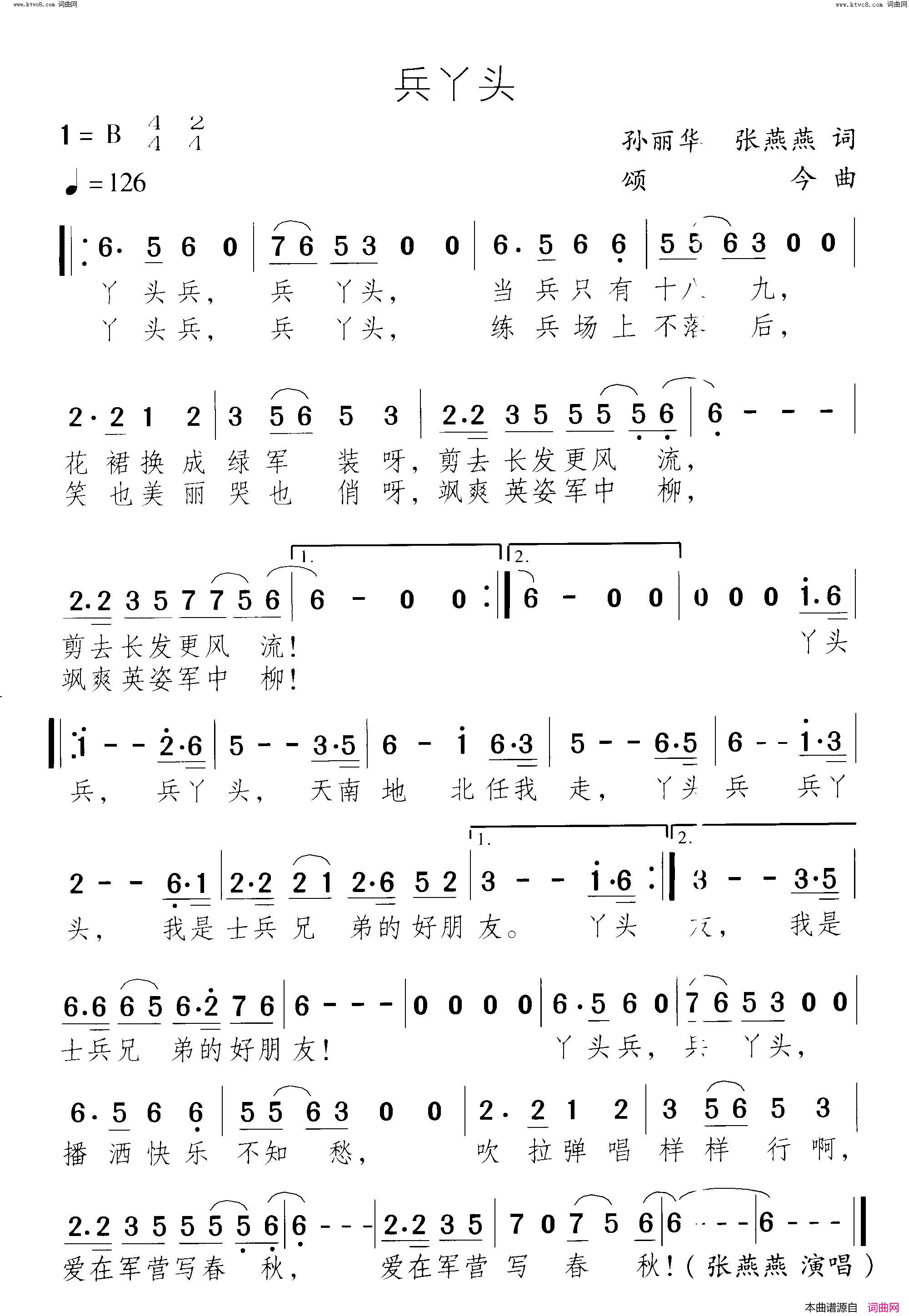 兵丫头简谱_张燕燕演唱_颂今曲谱