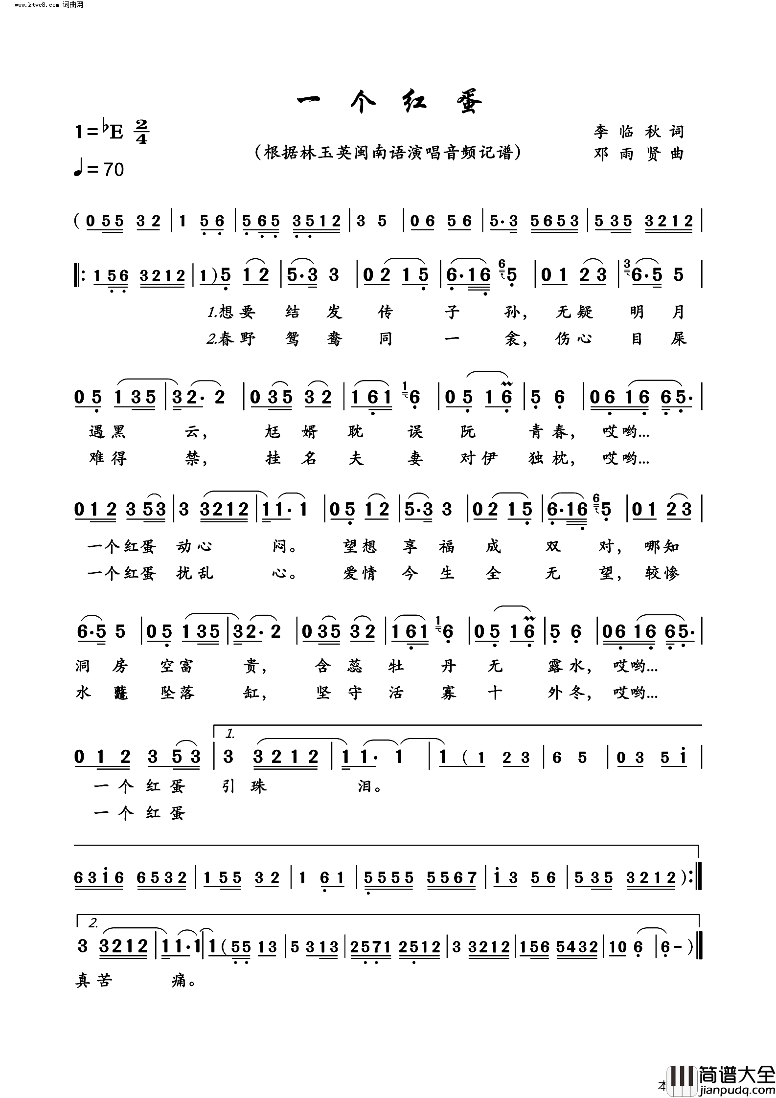 一个红蛋简谱_林玉英演唱_李临秋/邓雨贤词曲