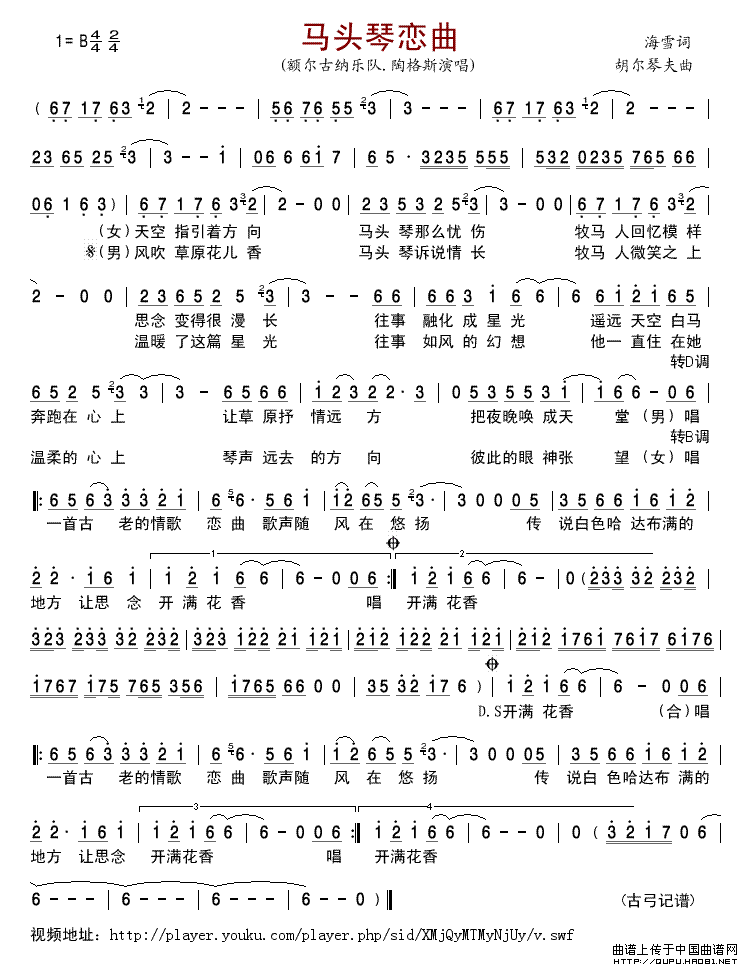 马头琴恋曲简谱_陶格斯、额尔古纳乐队格式：简谱演唱_古弓记谱制作曲谱