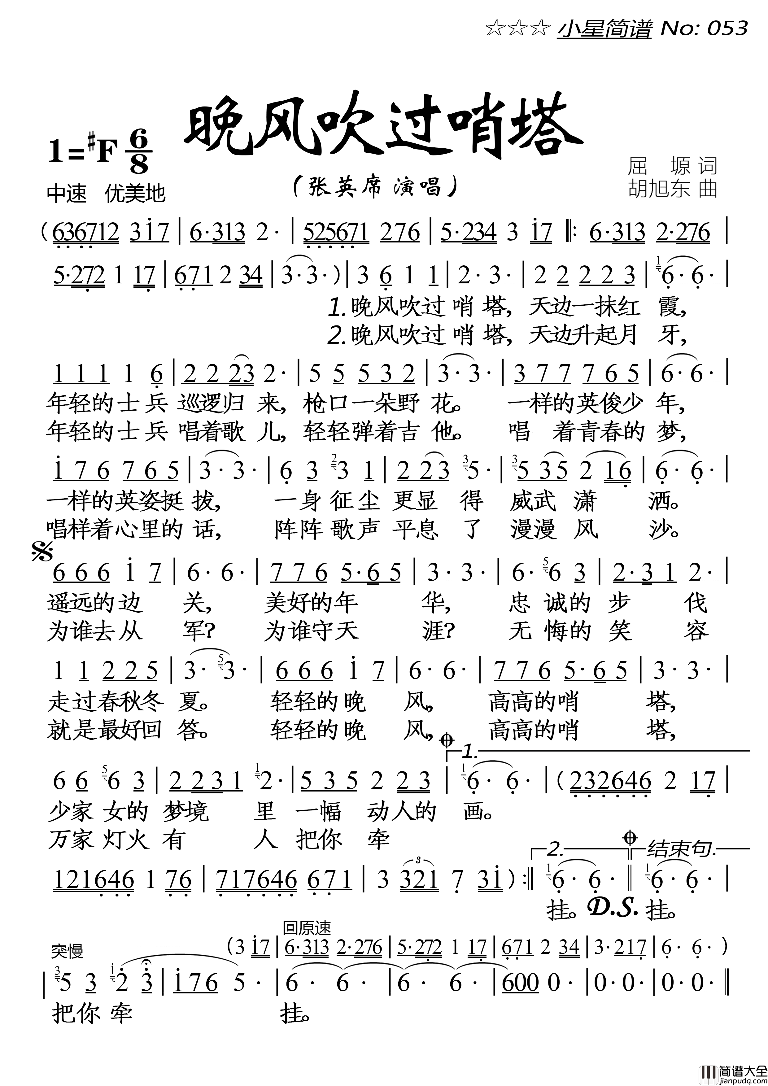 晚风吹过哨塔简谱_张英席演唱_落红制作曲谱
