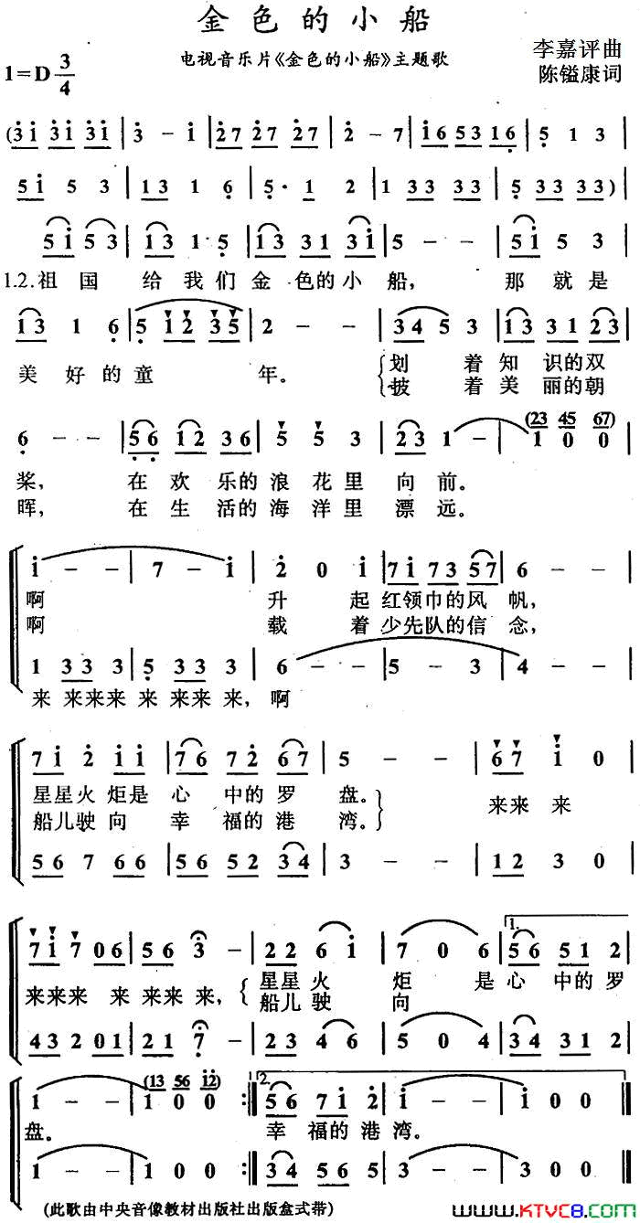 金色的小船陈镒康词李嘉评曲、合唱金色的小船陈镒康词_李嘉评曲、合唱简谱