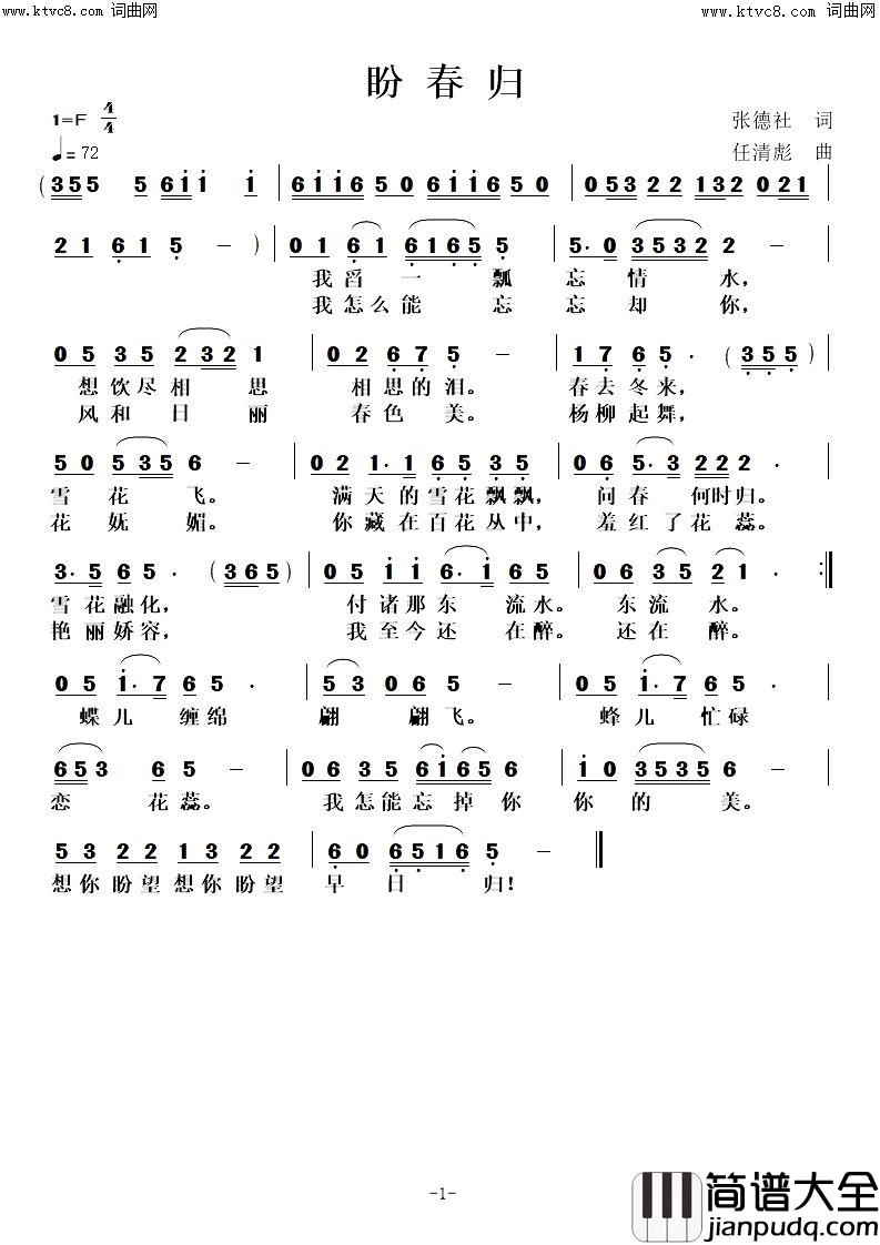 盼春归简谱