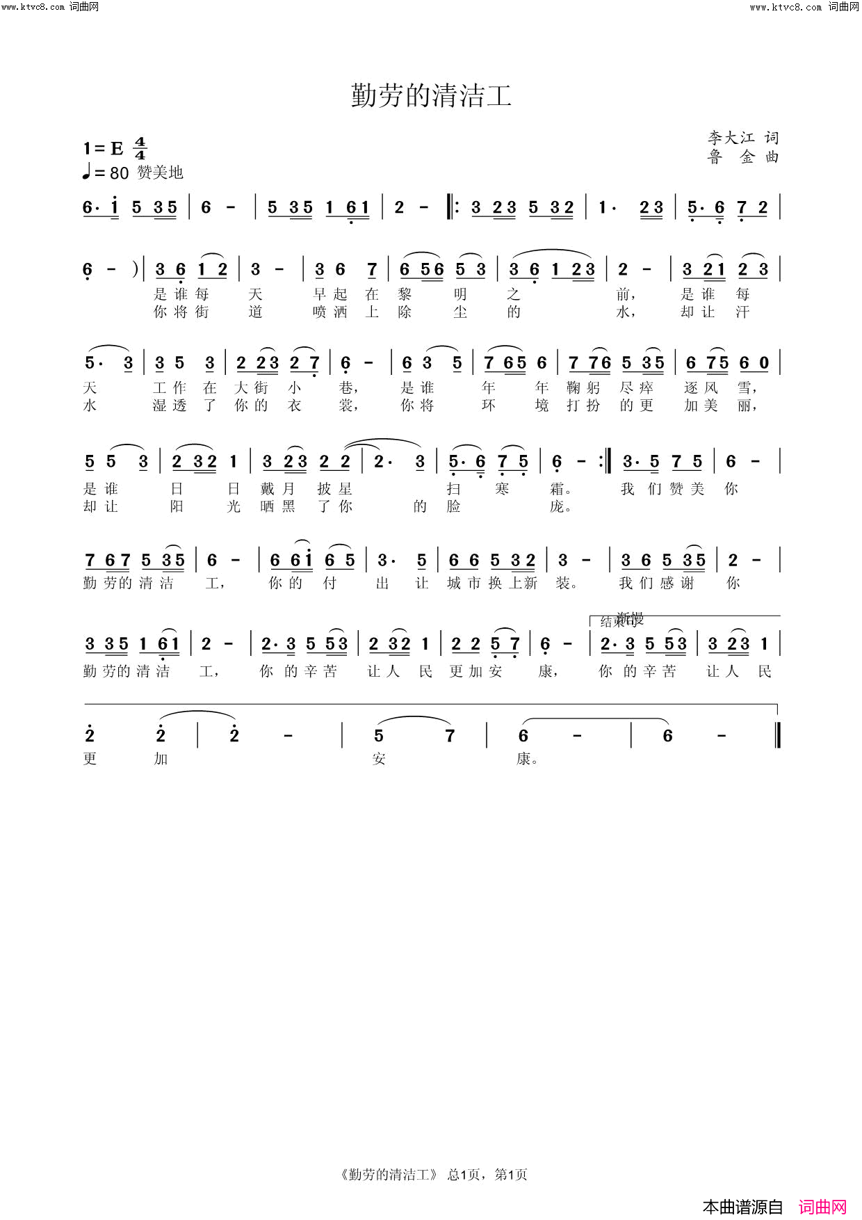 勤劳的清洁工(鲁金曲唱、陈吉桂编曲)简谱_鲁金演唱_李大江曲谱