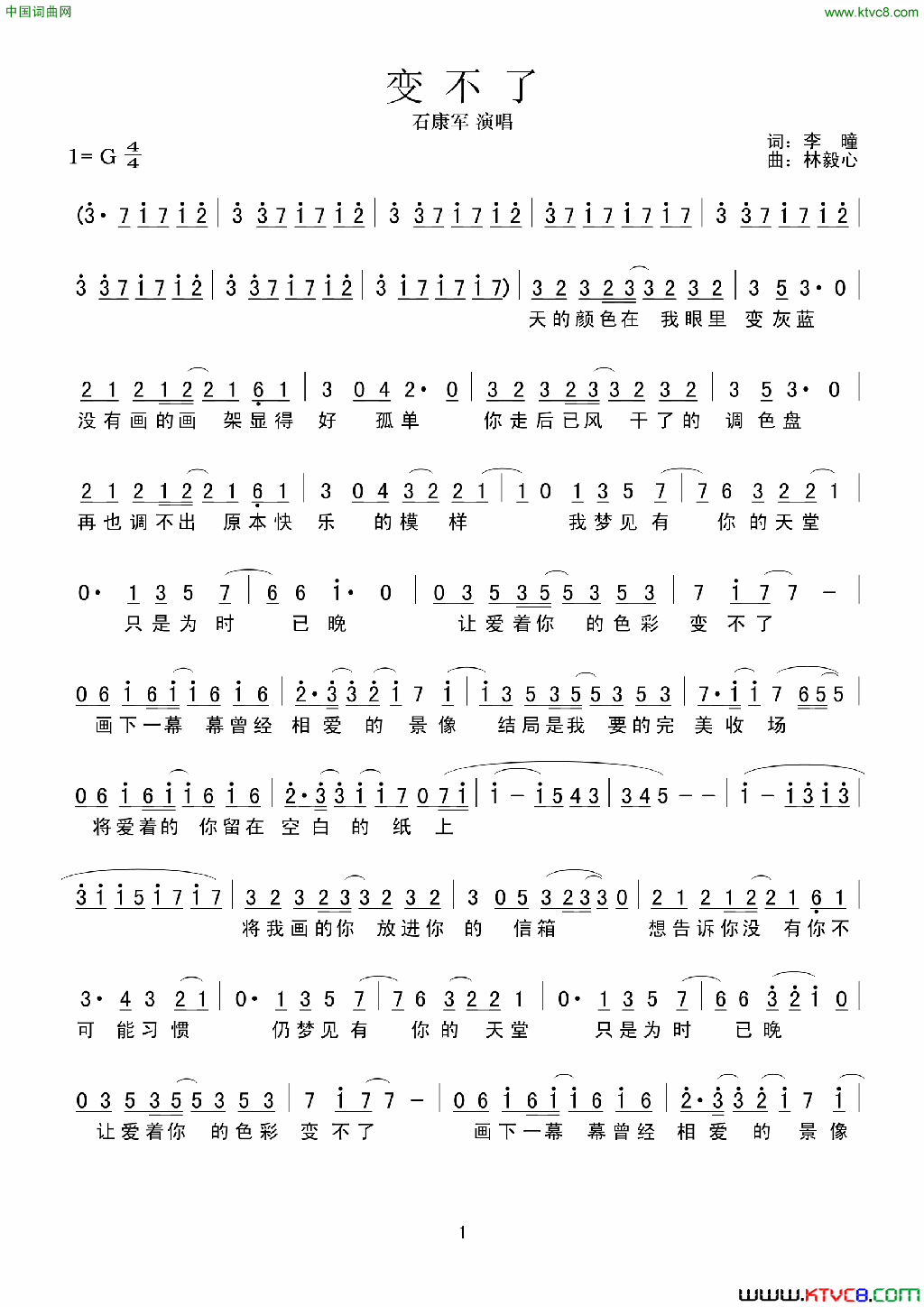 变不了简谱简谱