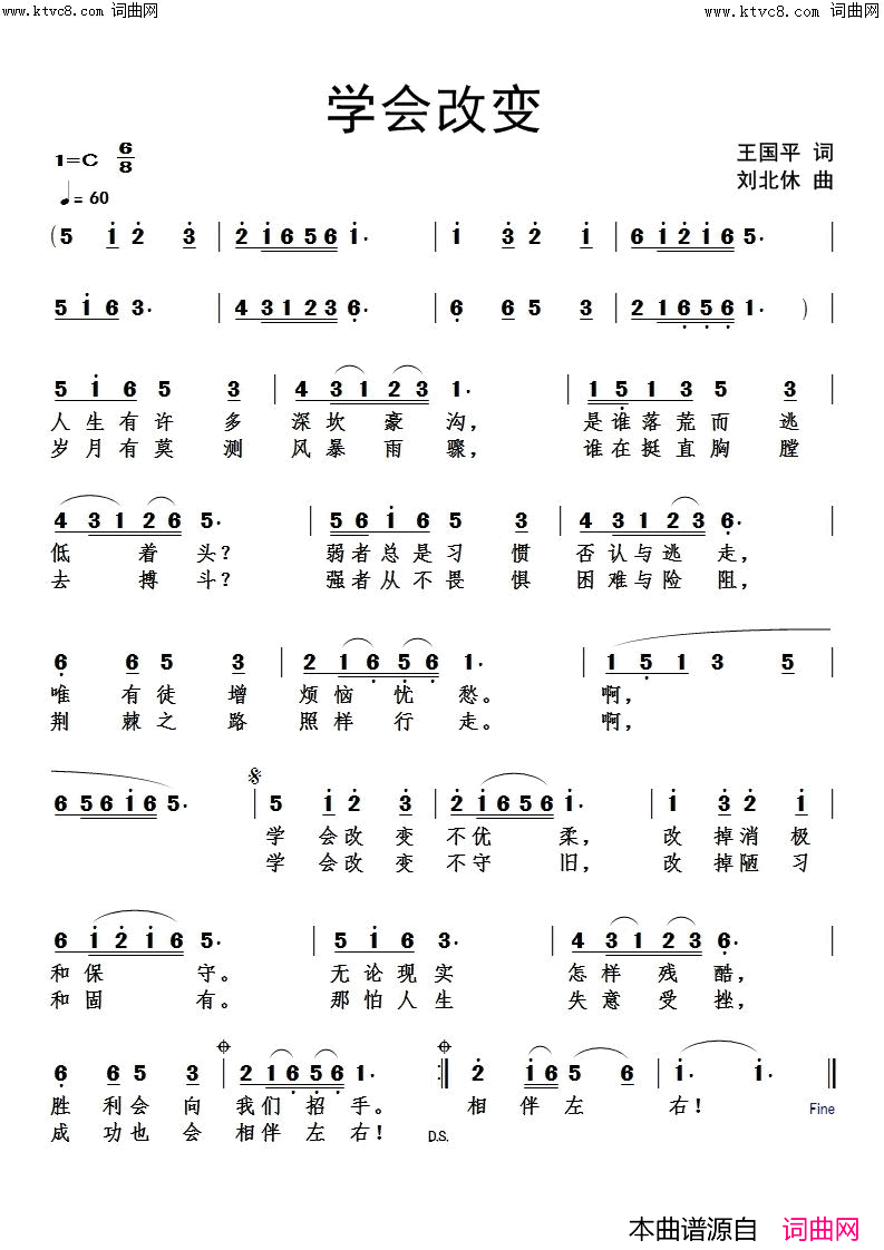 学会改变简谱