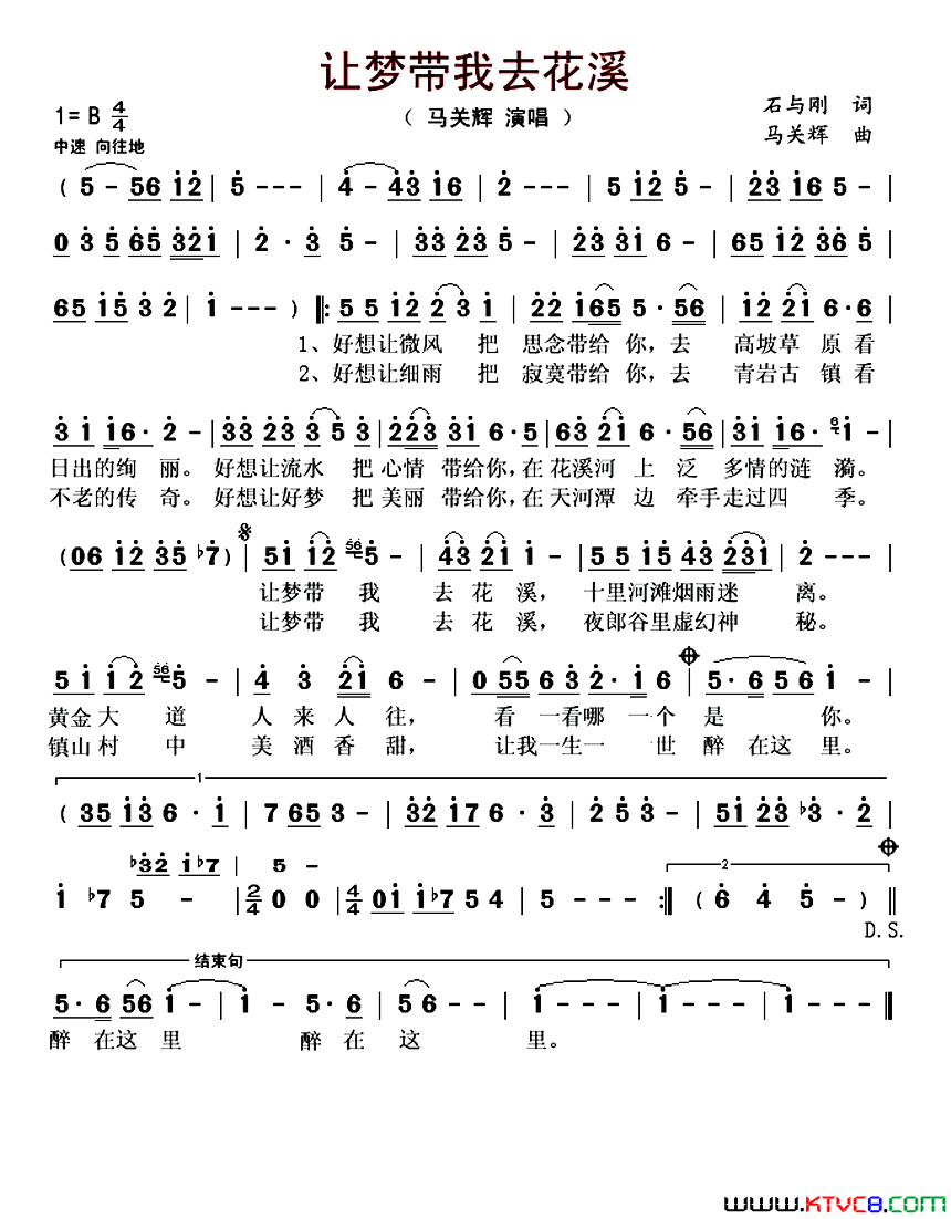 让梦带我去花溪简谱_马关辉演唱_石与刚/马关辉词曲