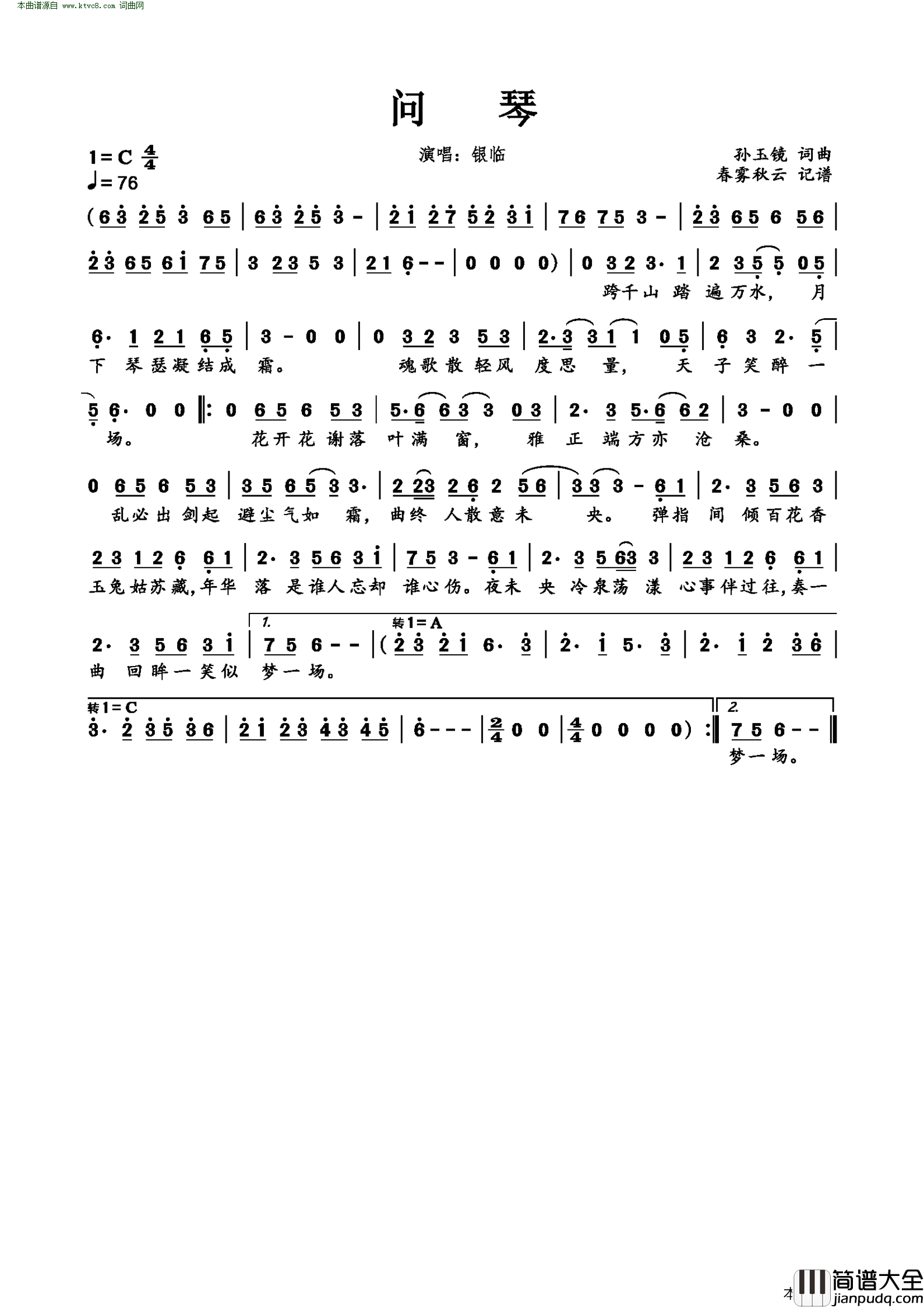 问琴简谱_银临演唱_孙玉镜/孙玉镜词曲