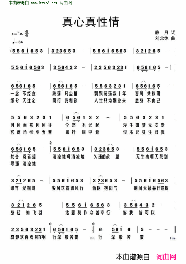 真心真性情简谱