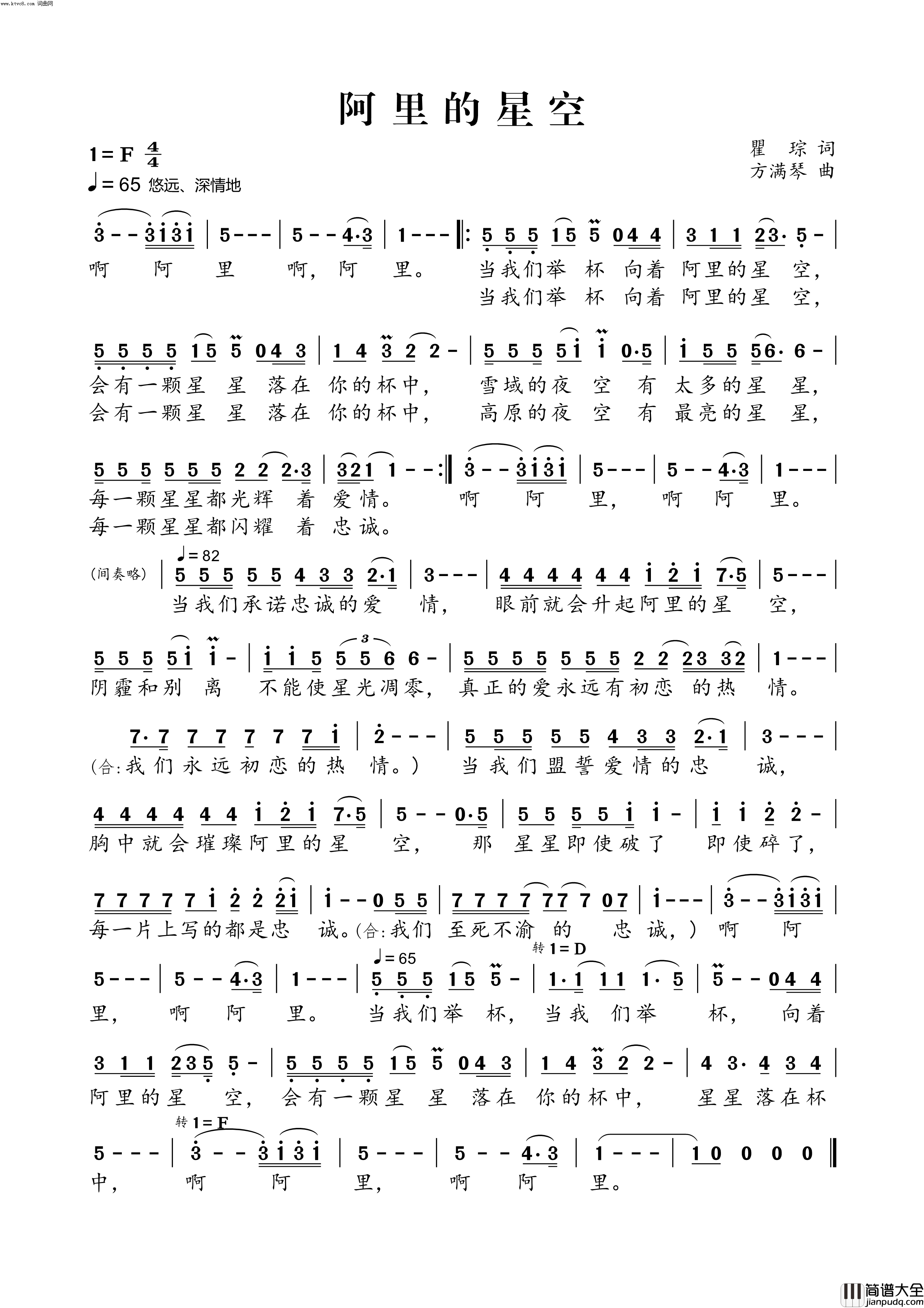 阿里的星空简谱_张立萍演唱_瞿琮/方满琴词曲
