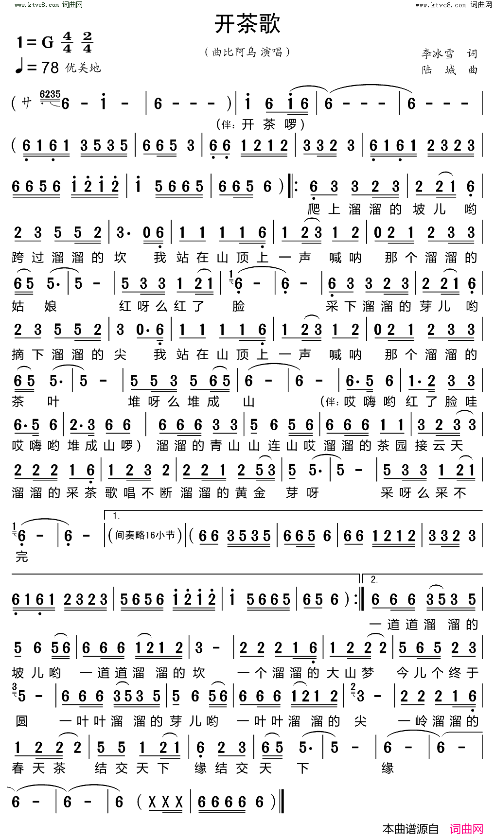 开茶歌简谱_曲比阿乌演唱_陆城曲谱
