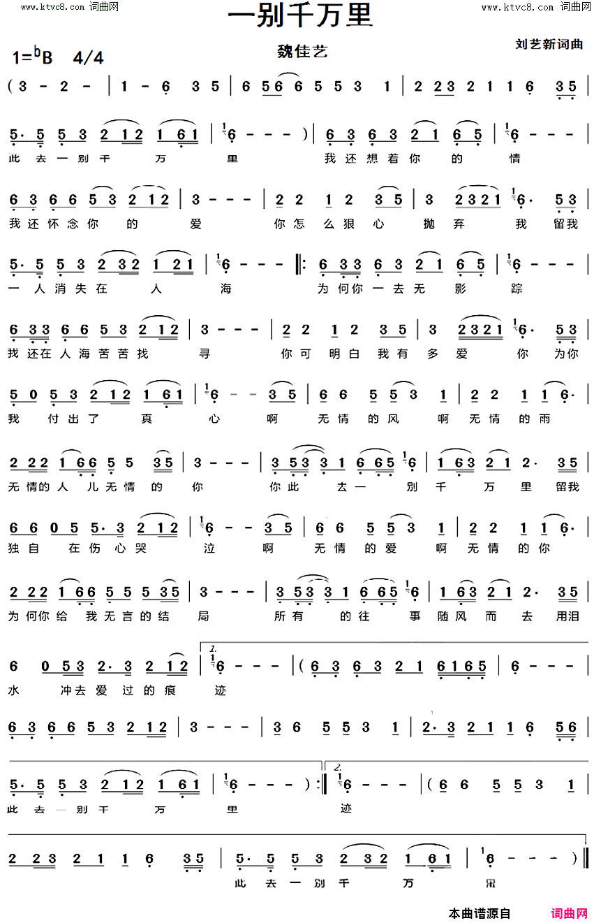 一别千万里简谱_魏佳艺演唱_刘艺新/刘艺新词曲