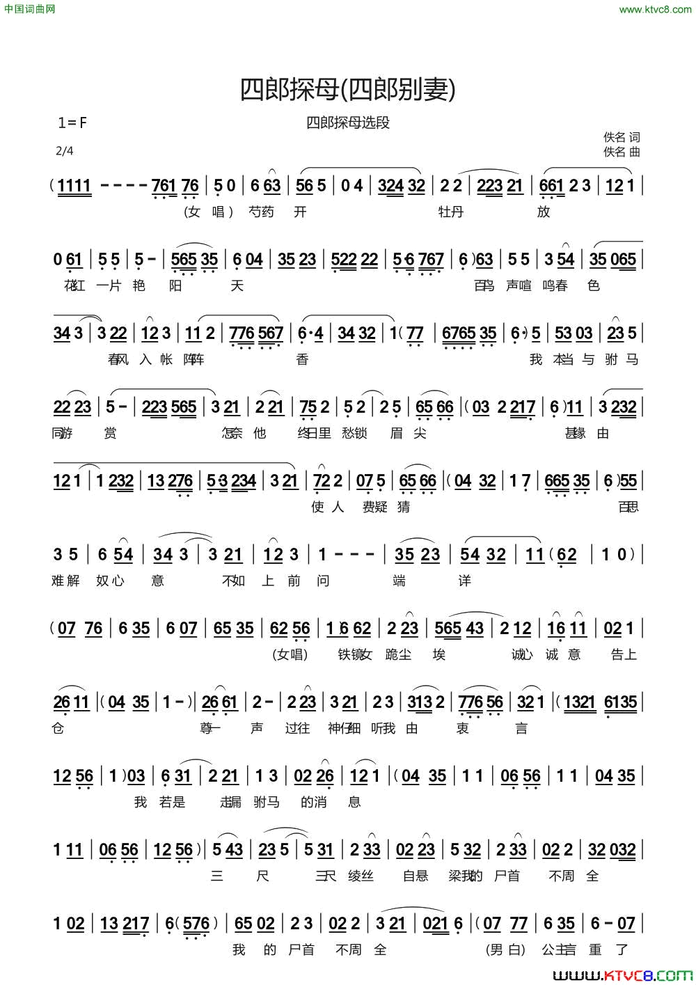 四郎探母_四郎探母_选段四郎别妻简谱