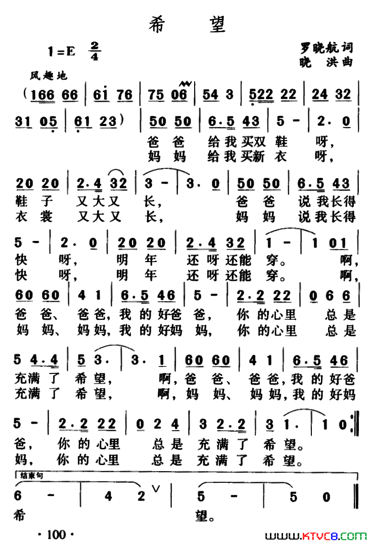 希望罗晓航词晓洪曲希望罗晓航词_晓洪曲简谱