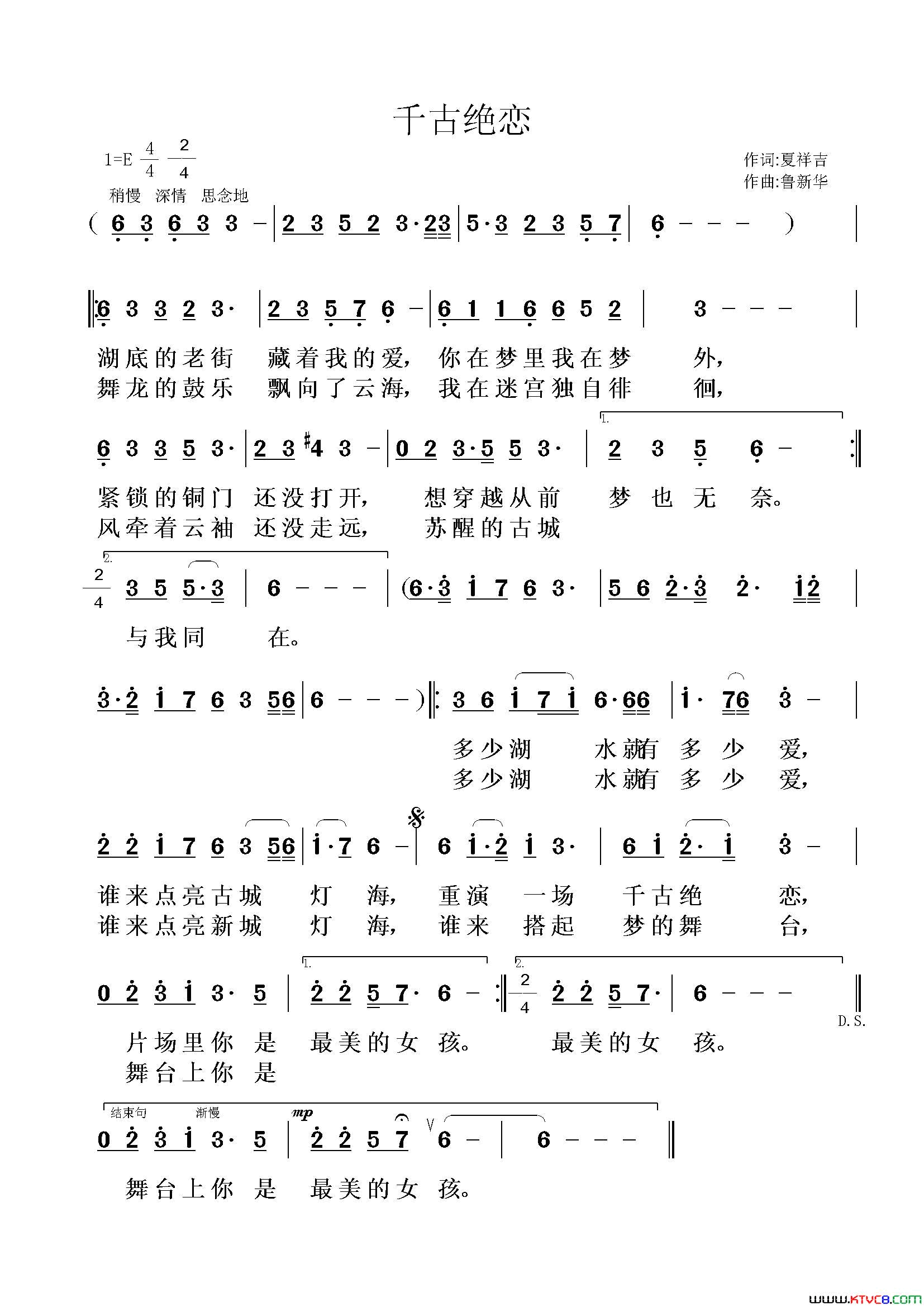 千古绝恋简谱