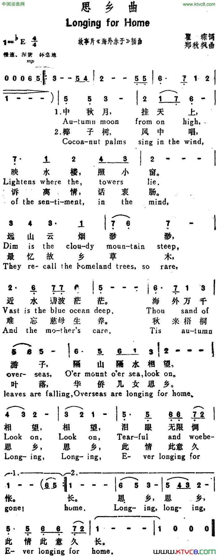 思乡曲Longing_for_Home_海外赤子_插曲汉英文对照简谱