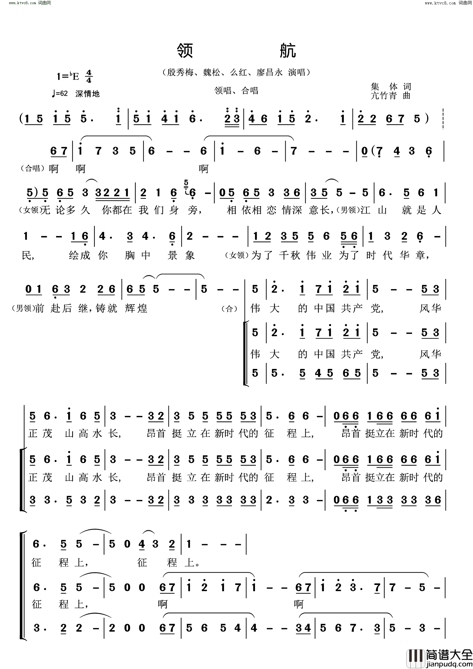 领航简谱_殷秀梅演唱_九洲音歌曲谱