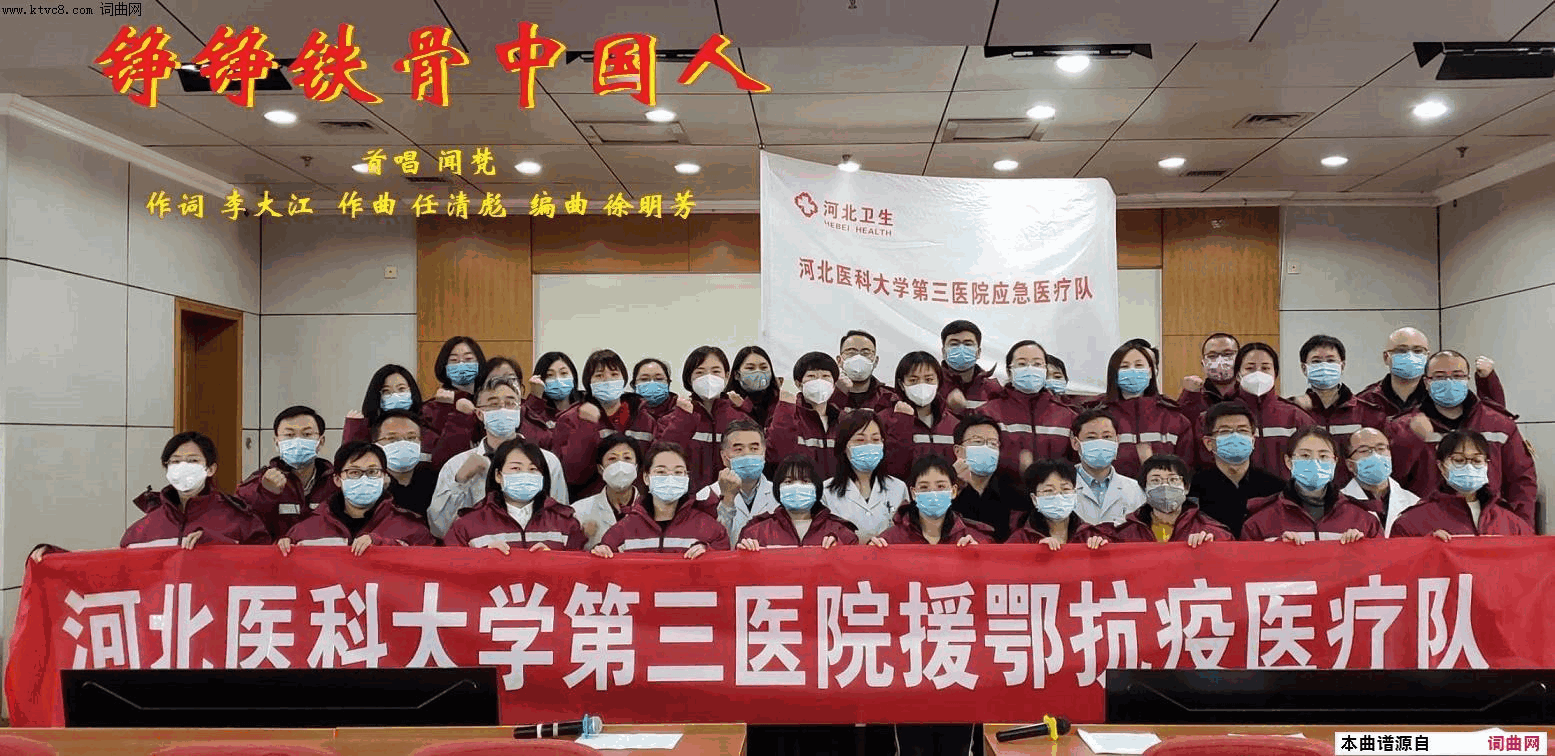 铁骨铮铮中国人简谱_闻梵演唱_李大江/任清彪词曲