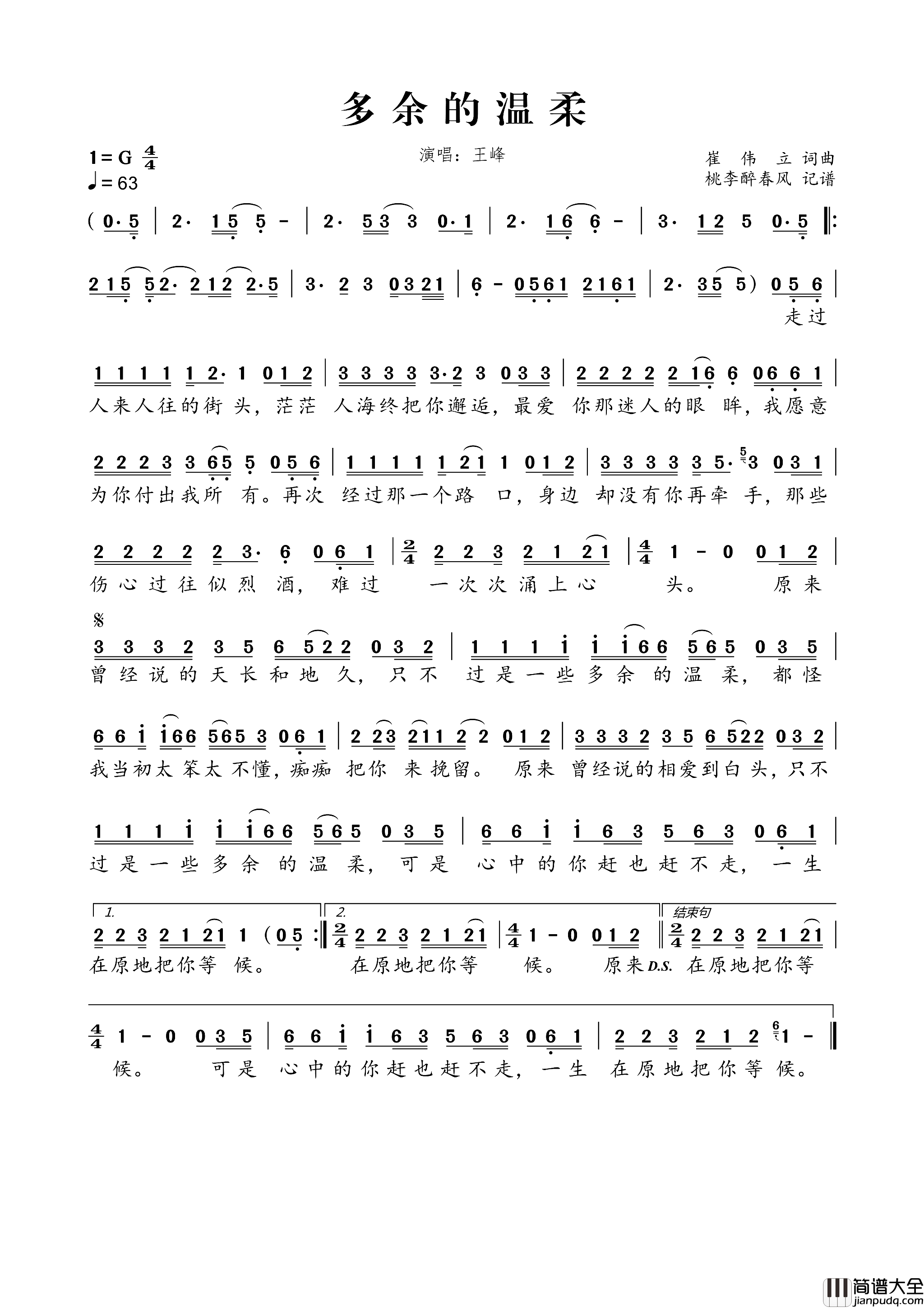 多余的温柔简谱_王峰演唱_崔伟立/崔伟立词曲