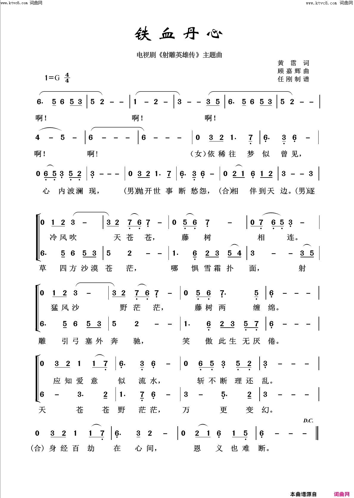 铁血丹心回声嘹亮2016简谱